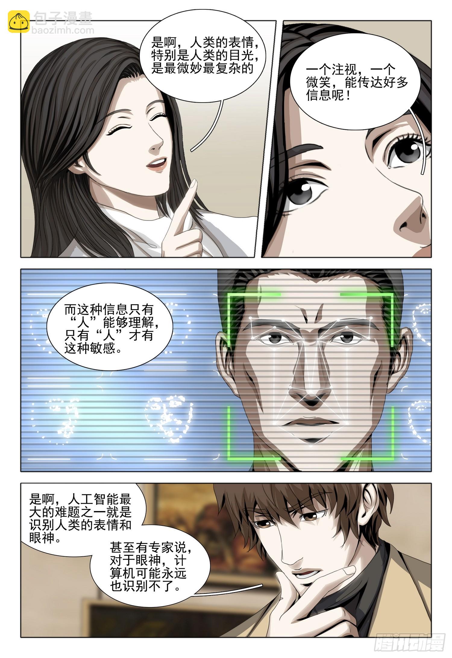 三體 - 第二部 第三十六話 上 - 2
