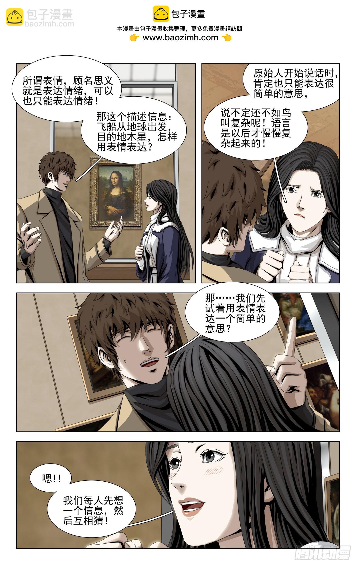 三體 - 第二部 第三十六話 上 - 1