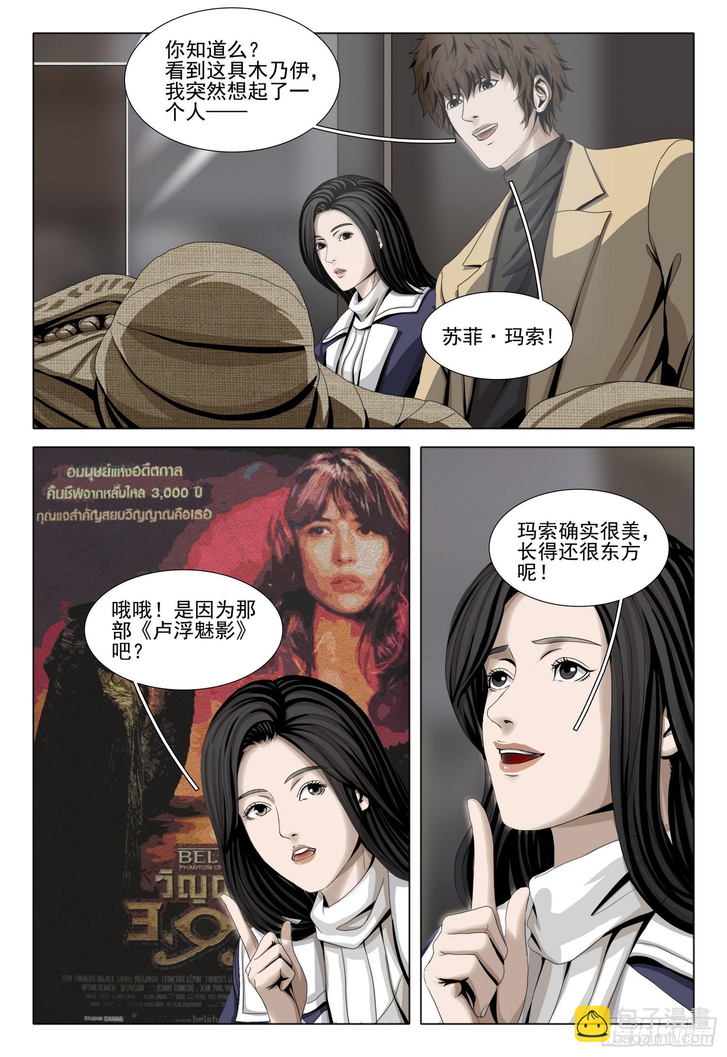 三體 - 第二部 第三十六話 上 - 3