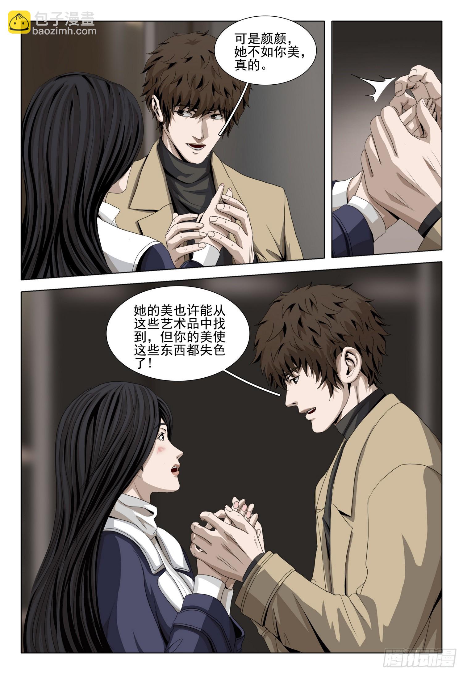 三體 - 第二部 第三十六話 上 - 1