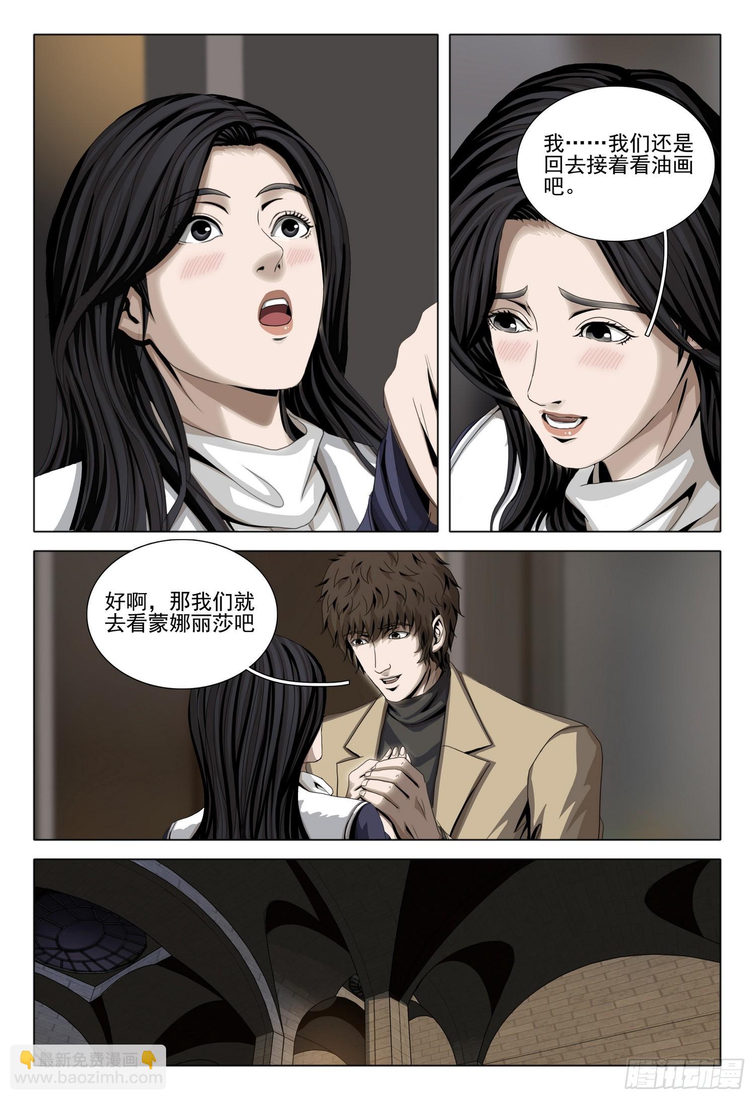三體 - 第二部 第三十六話 上 - 2