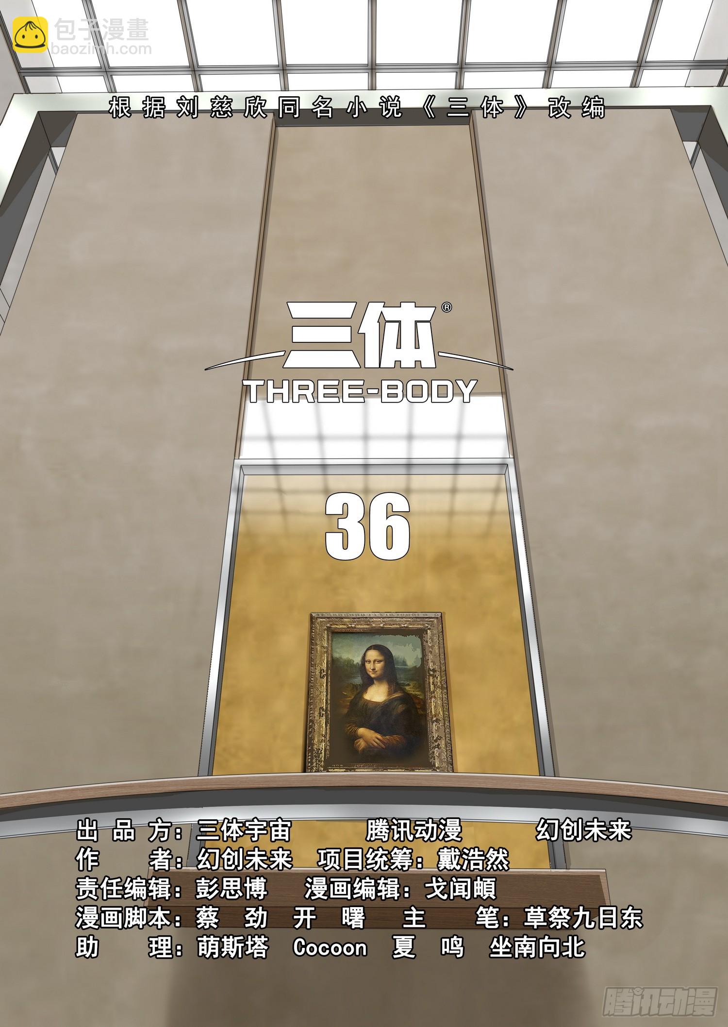 三體 - 第二部 第三十六話 上 - 2