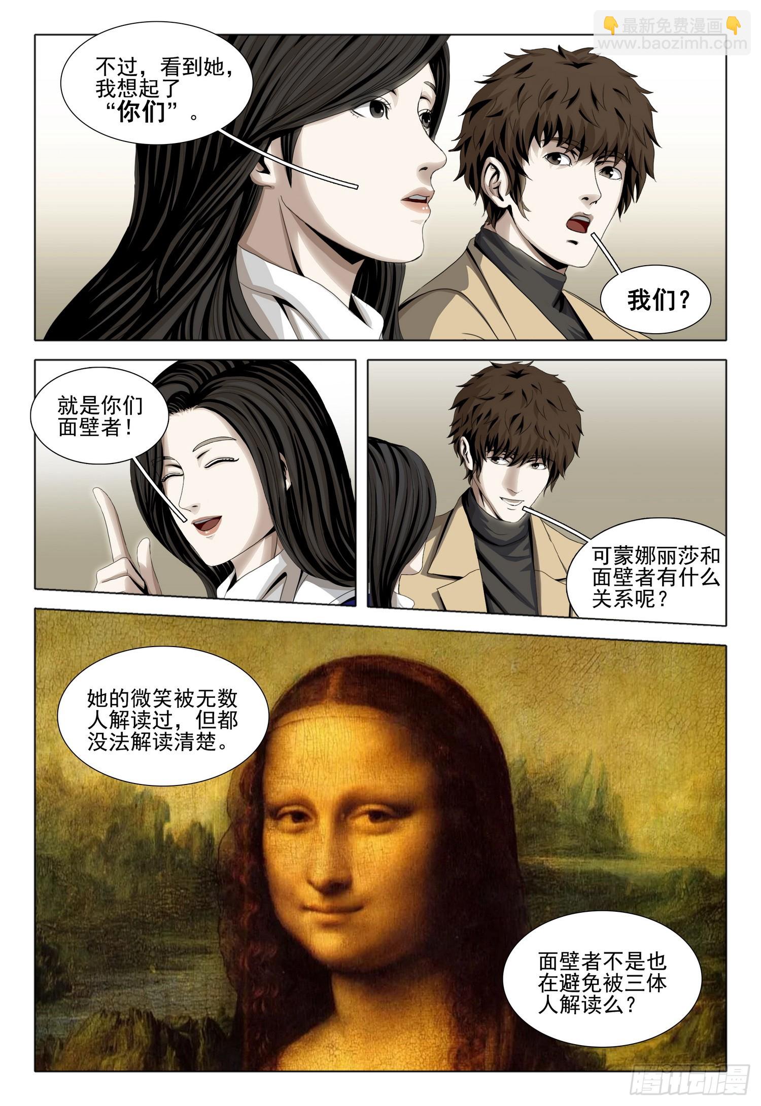三體 - 第二部 第三十六話 上 - 3