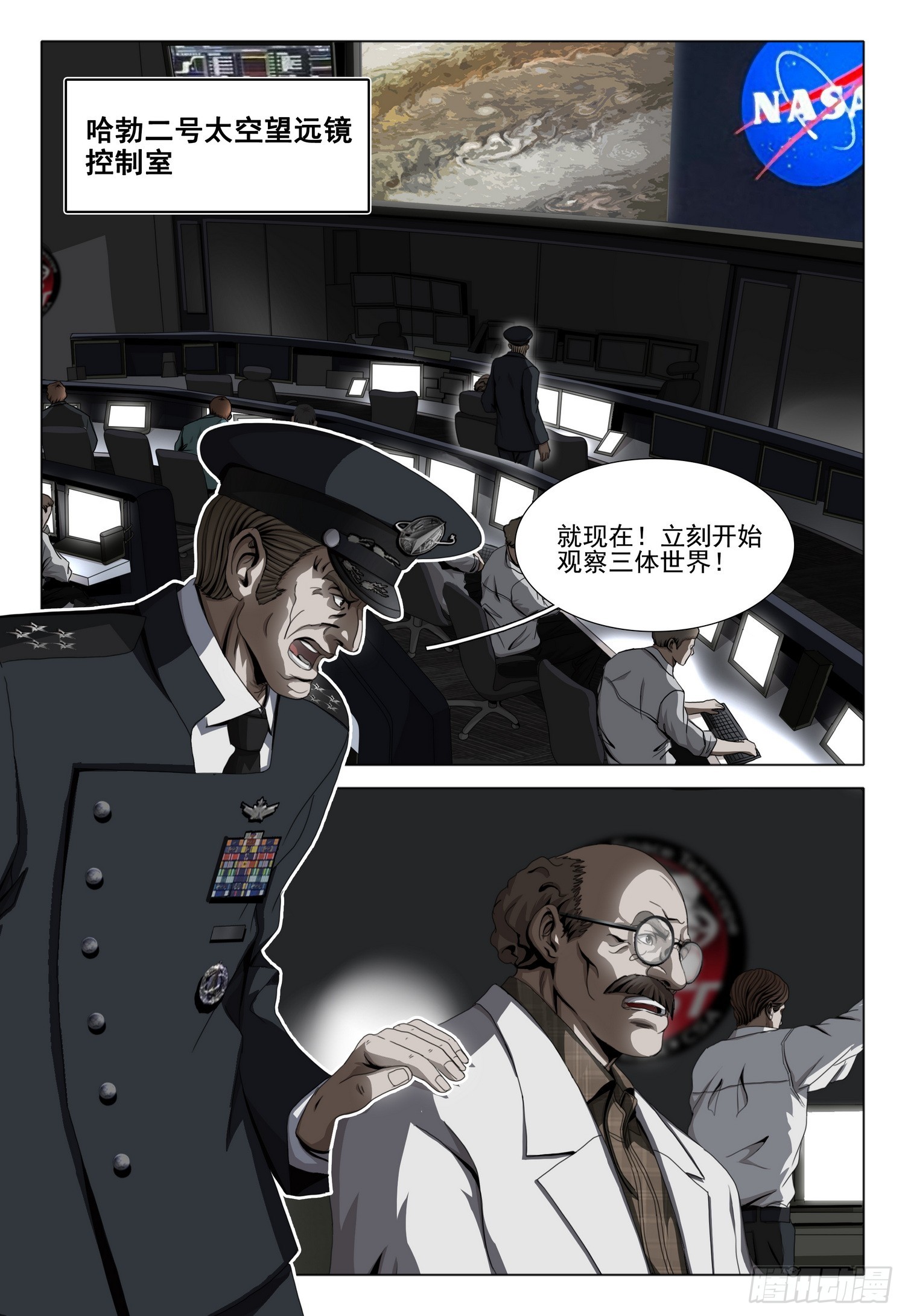 三體 - 第二部 第三十八話 上 - 1