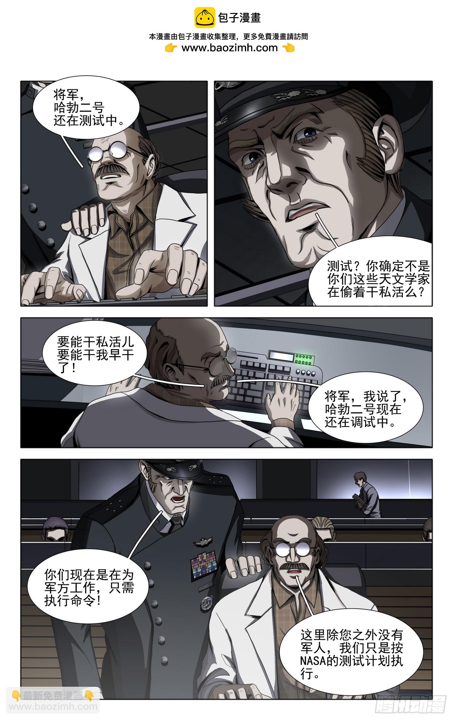 三體 - 第二部 第三十八話 上 - 2