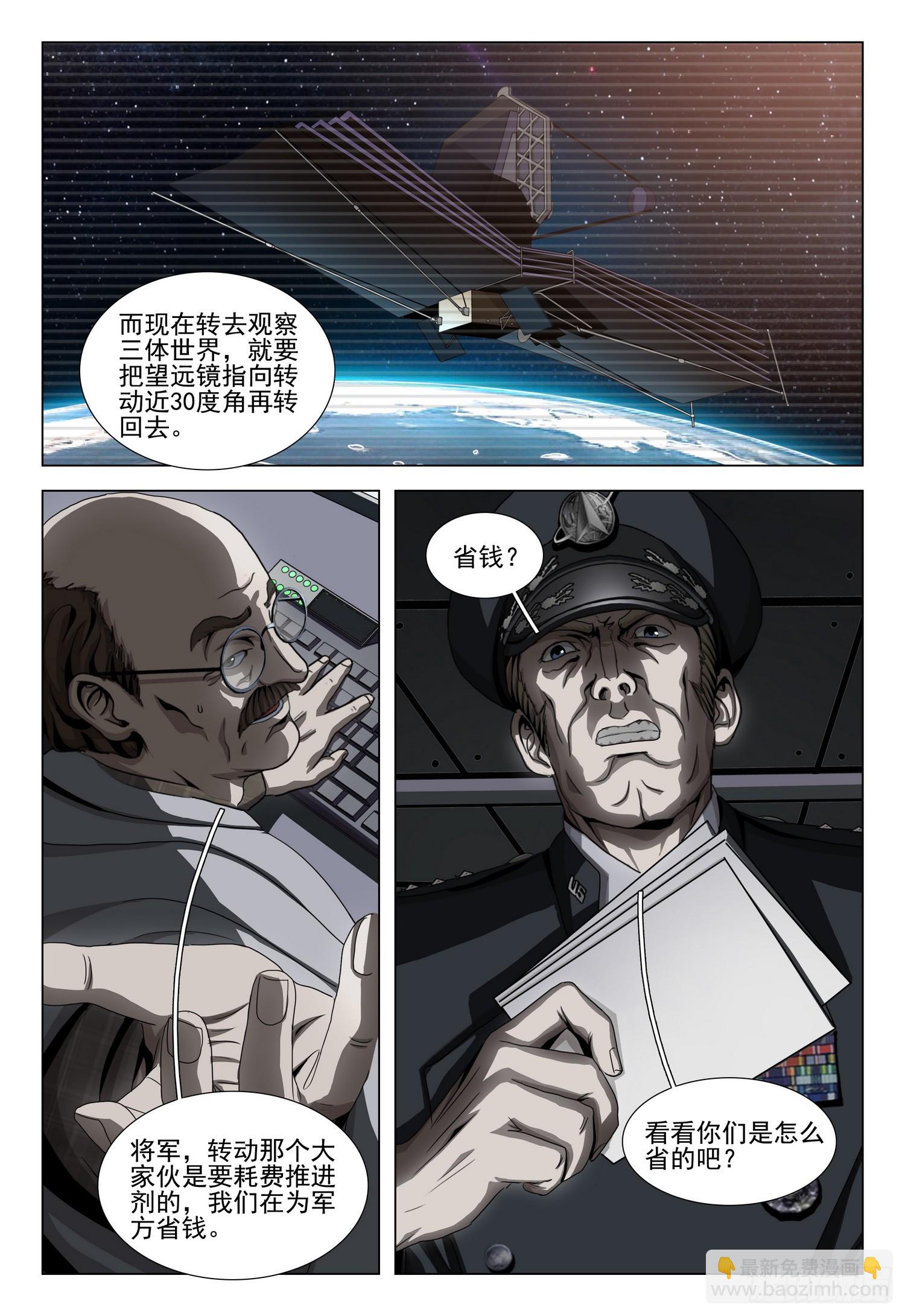 三體 - 第二部 第三十八話 上 - 3