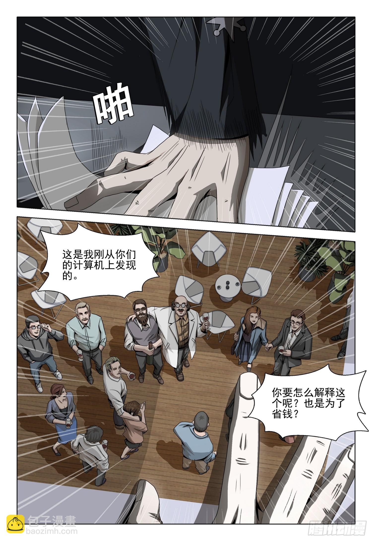 三體 - 第二部 第三十八話 上 - 1