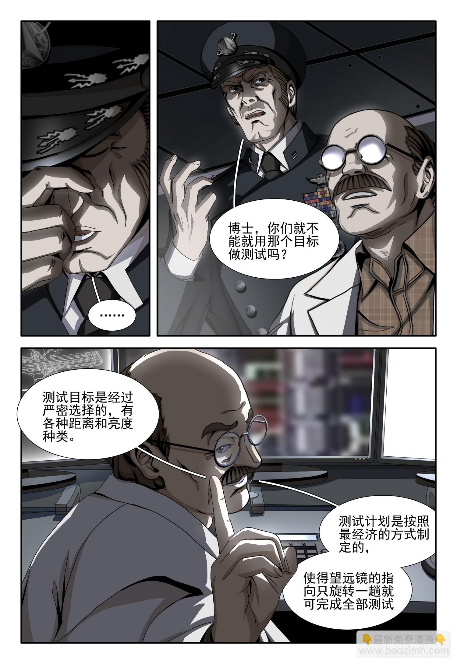 三體 - 第二部 第三十八話 上 - 2