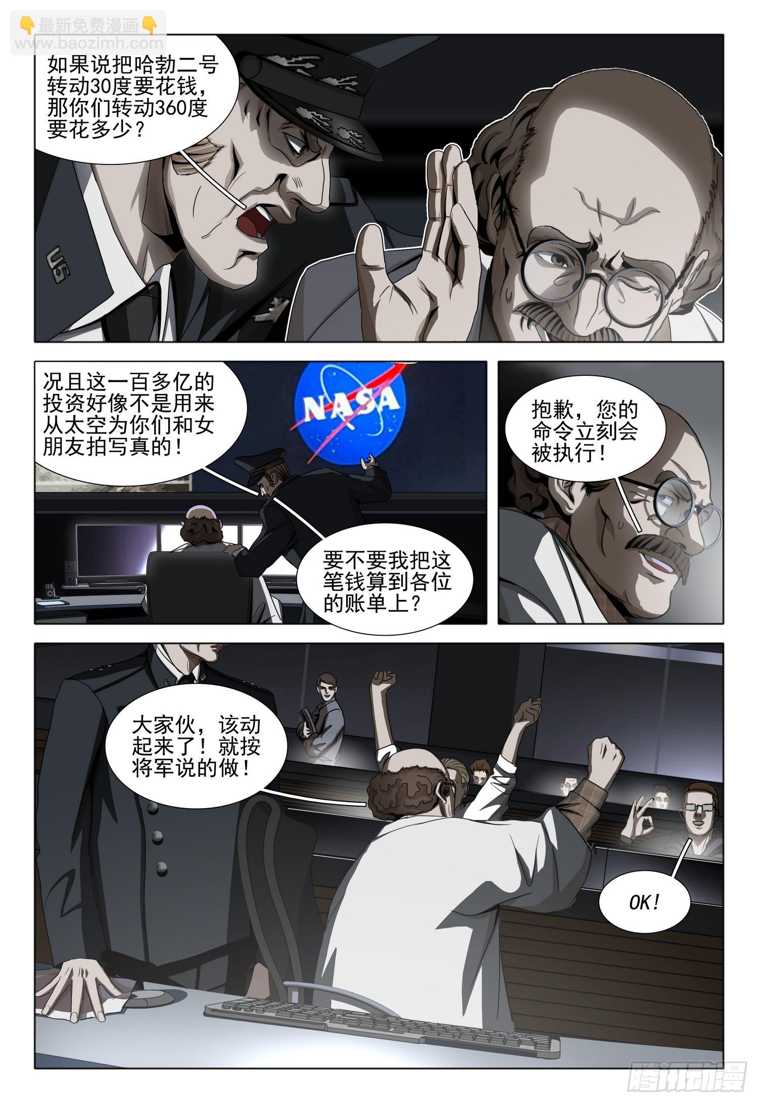 三體 - 第二部 第三十八話 上 - 3