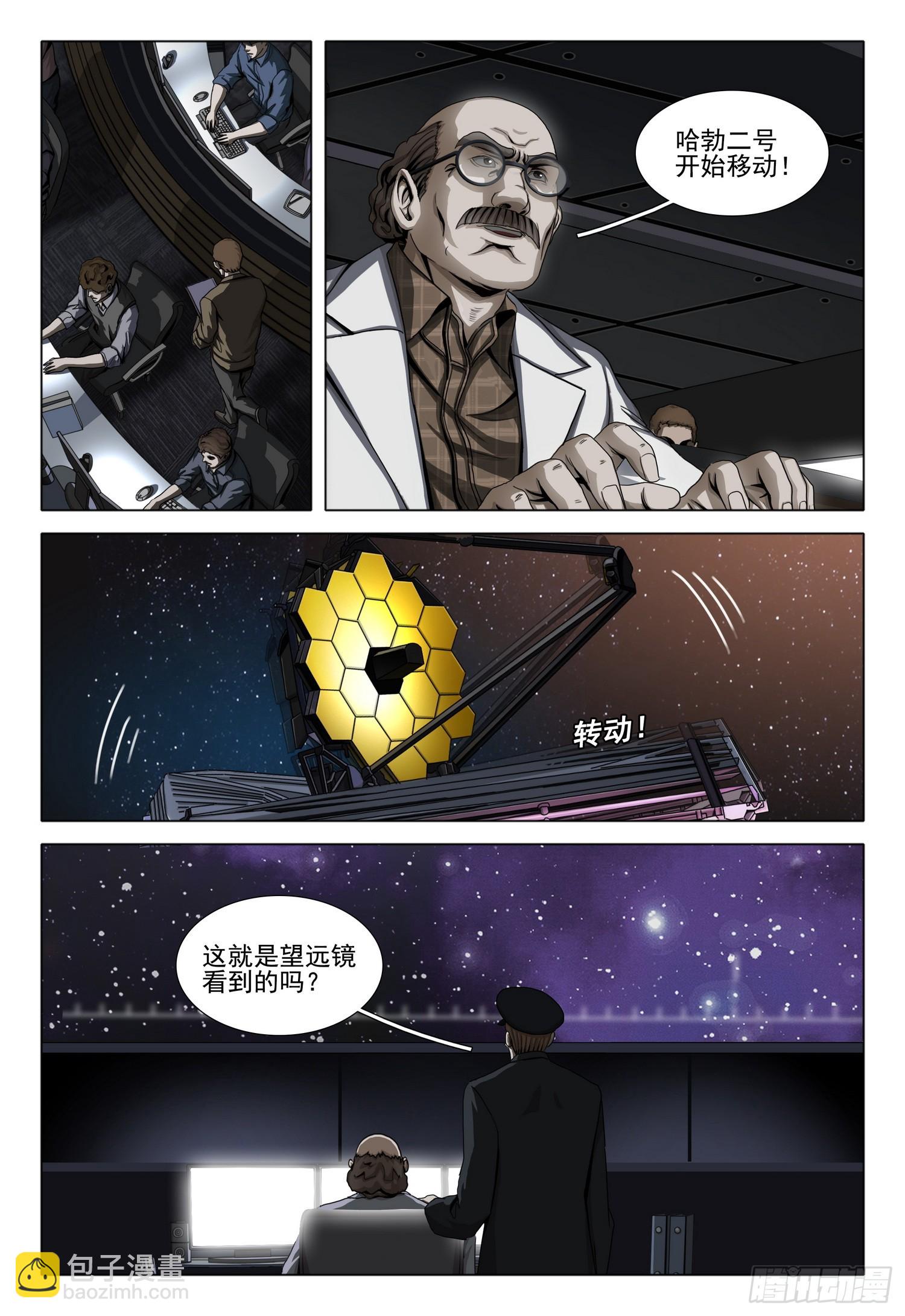 三體 - 第二部 第三十八話 上 - 1