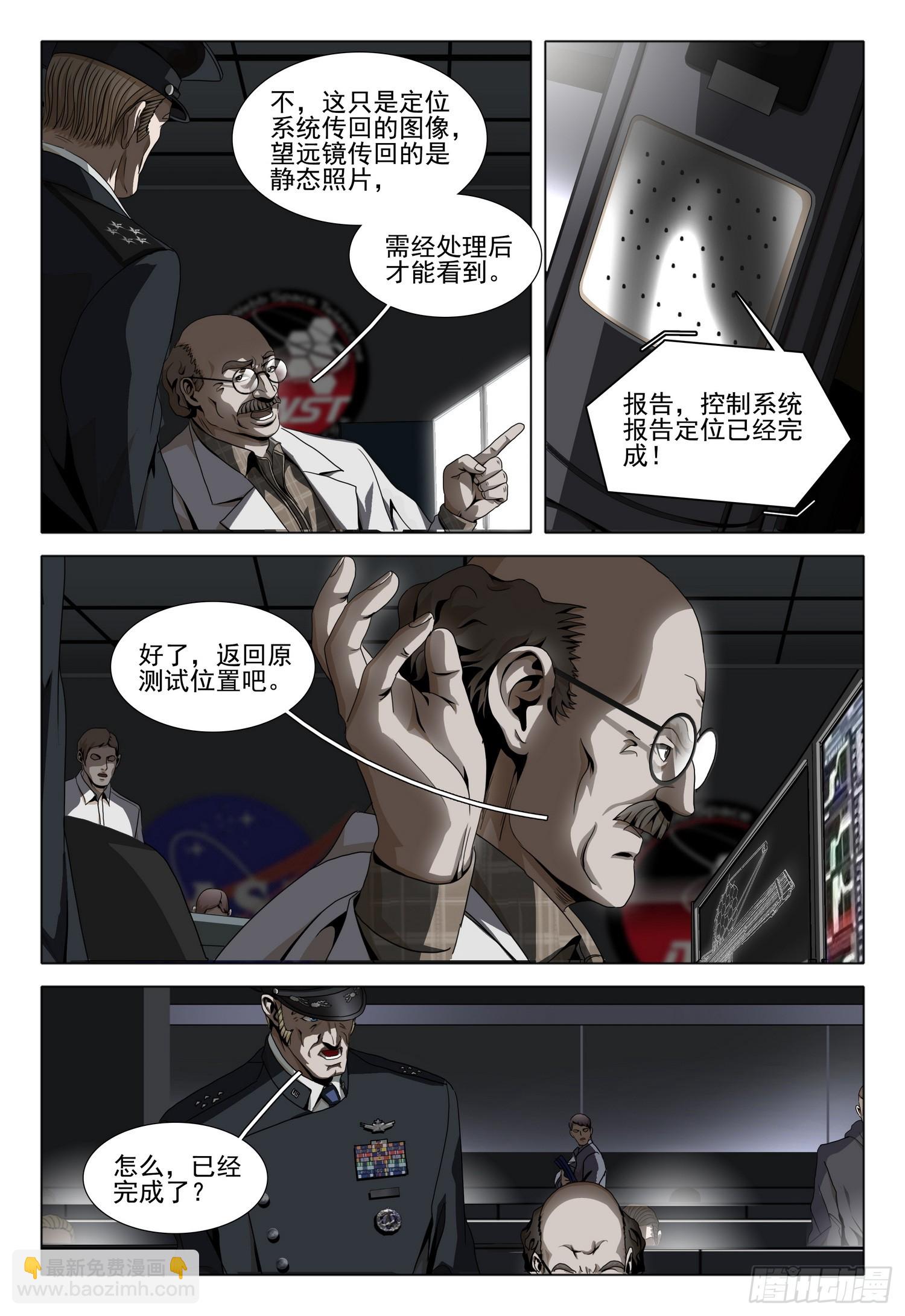 三體 - 第二部 第三十八話 上 - 2