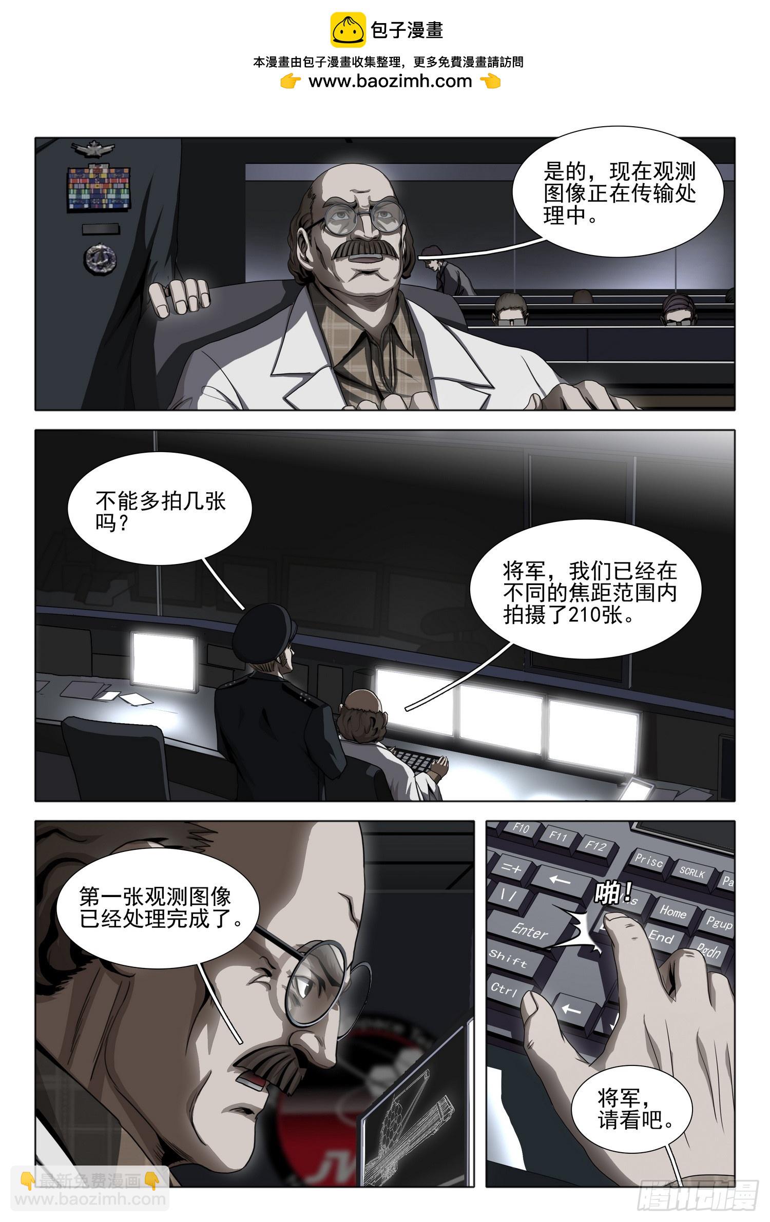 三體 - 第二部 第三十八話 上 - 3