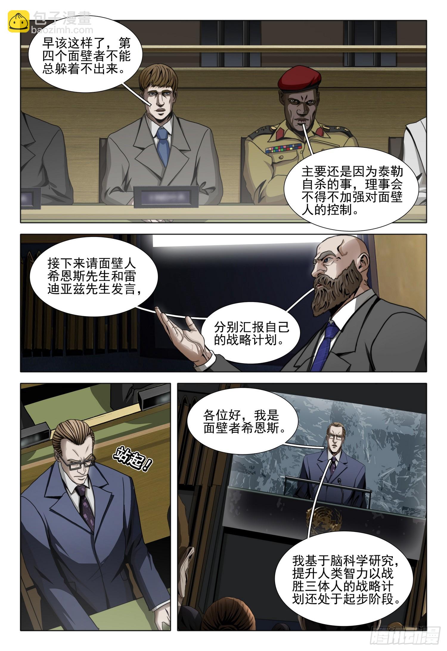 三體 - 第二部 第四十二話 上 - 1