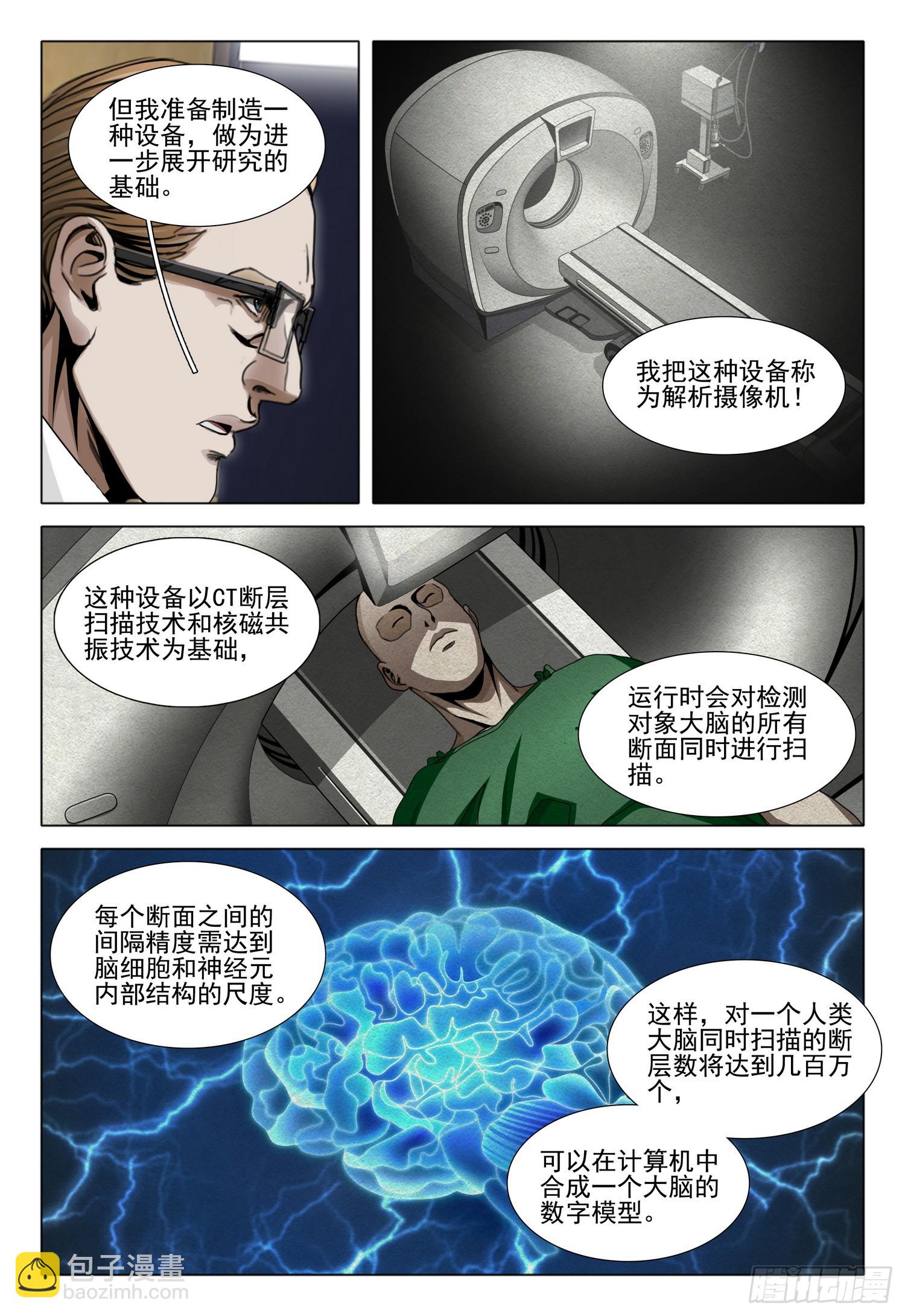 三體 - 第二部 第四十二話 上 - 2