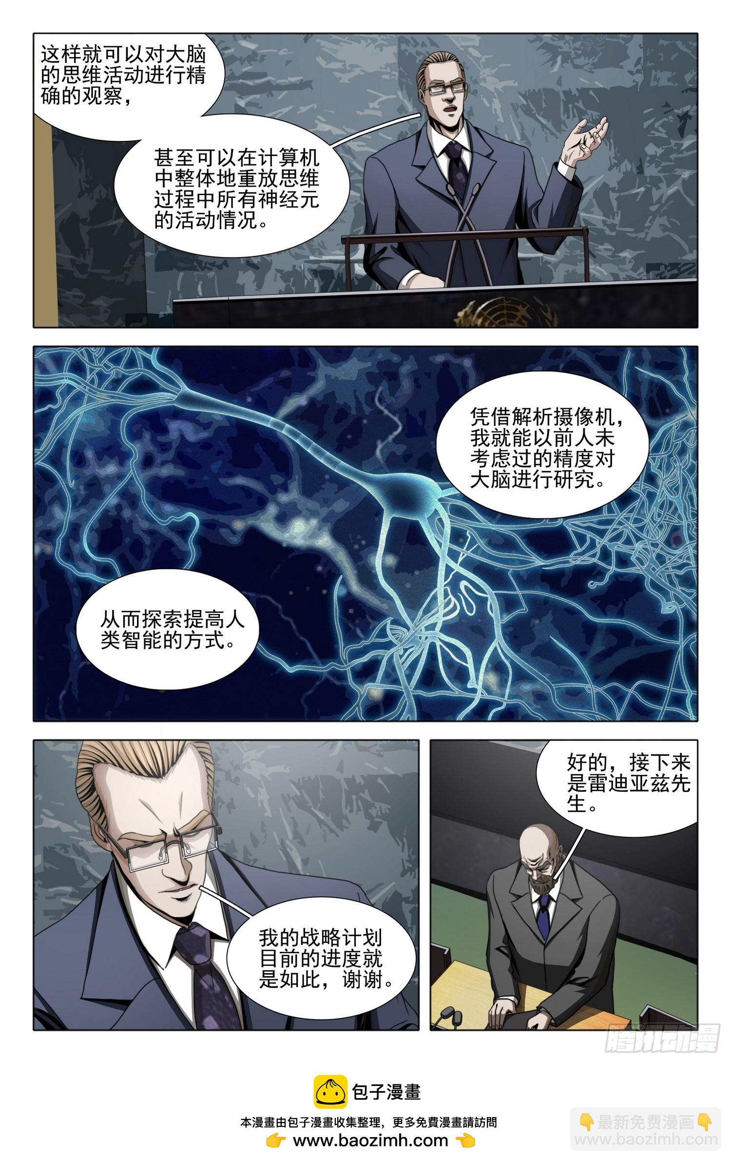 三體 - 第二部 第四十二話 上 - 3