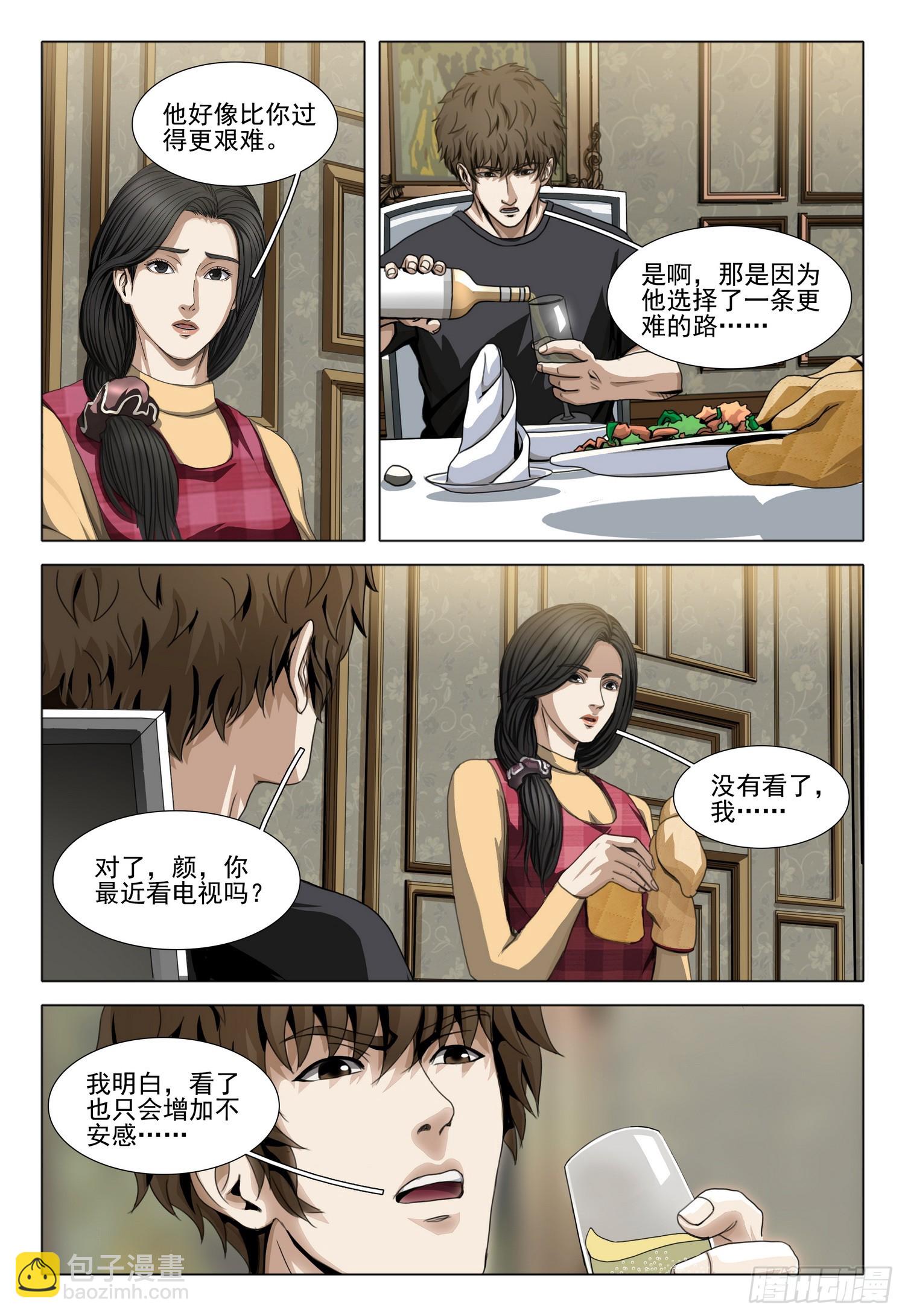三體 - 第二部 第四十二話 上 - 3