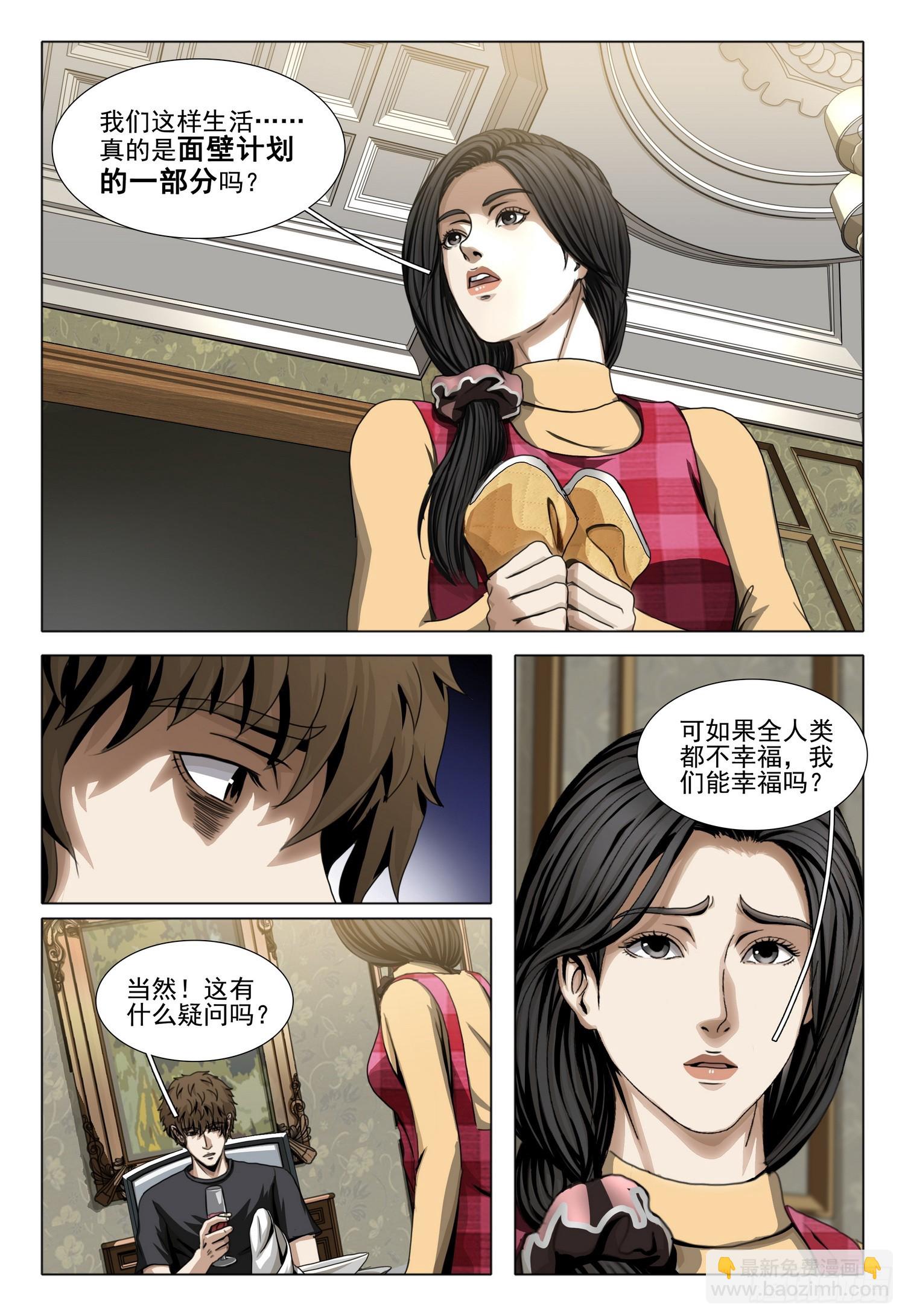 三體 - 第二部 第四十二話 上 - 1