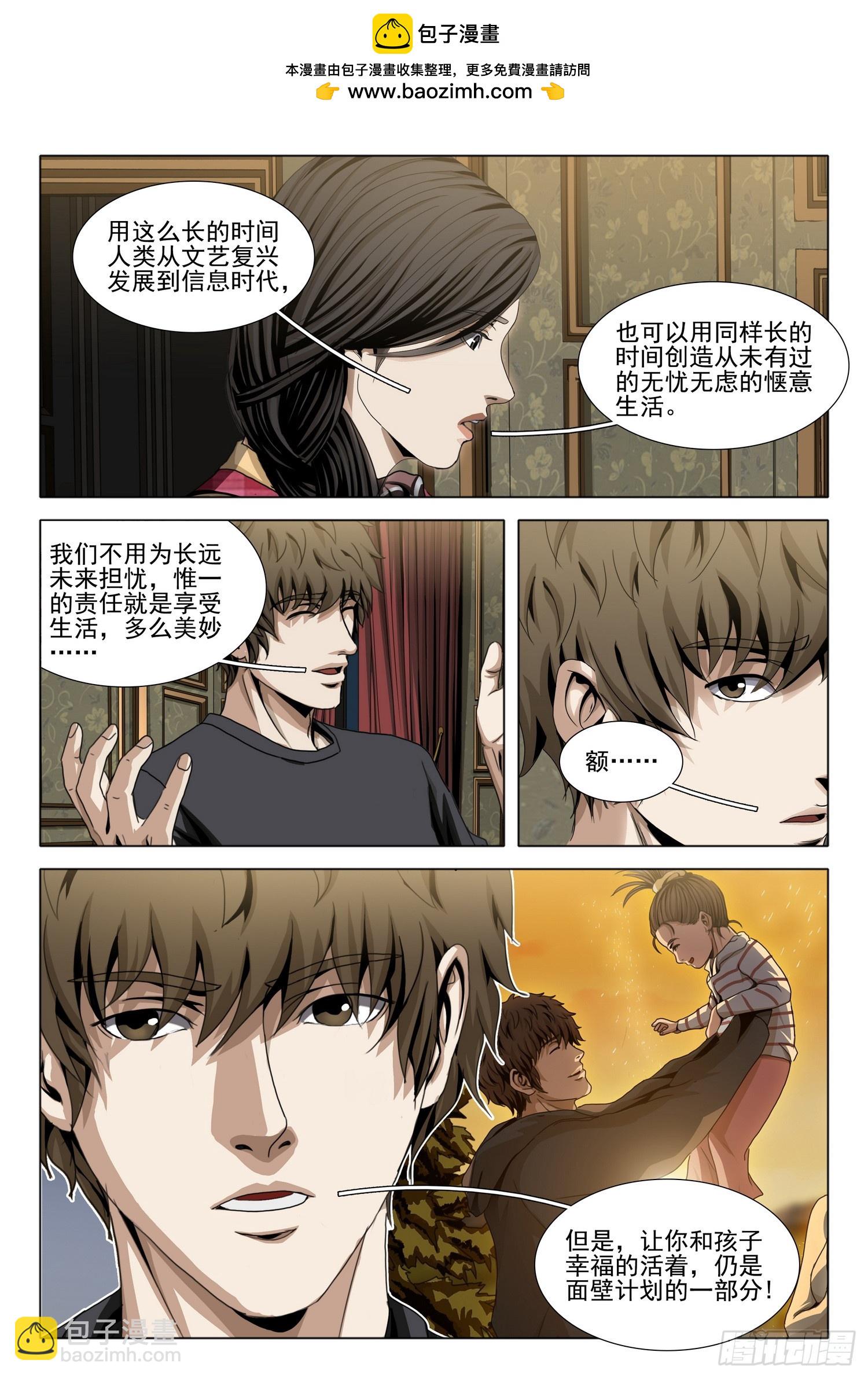 三體 - 第二部 第四十二話 上 - 1
