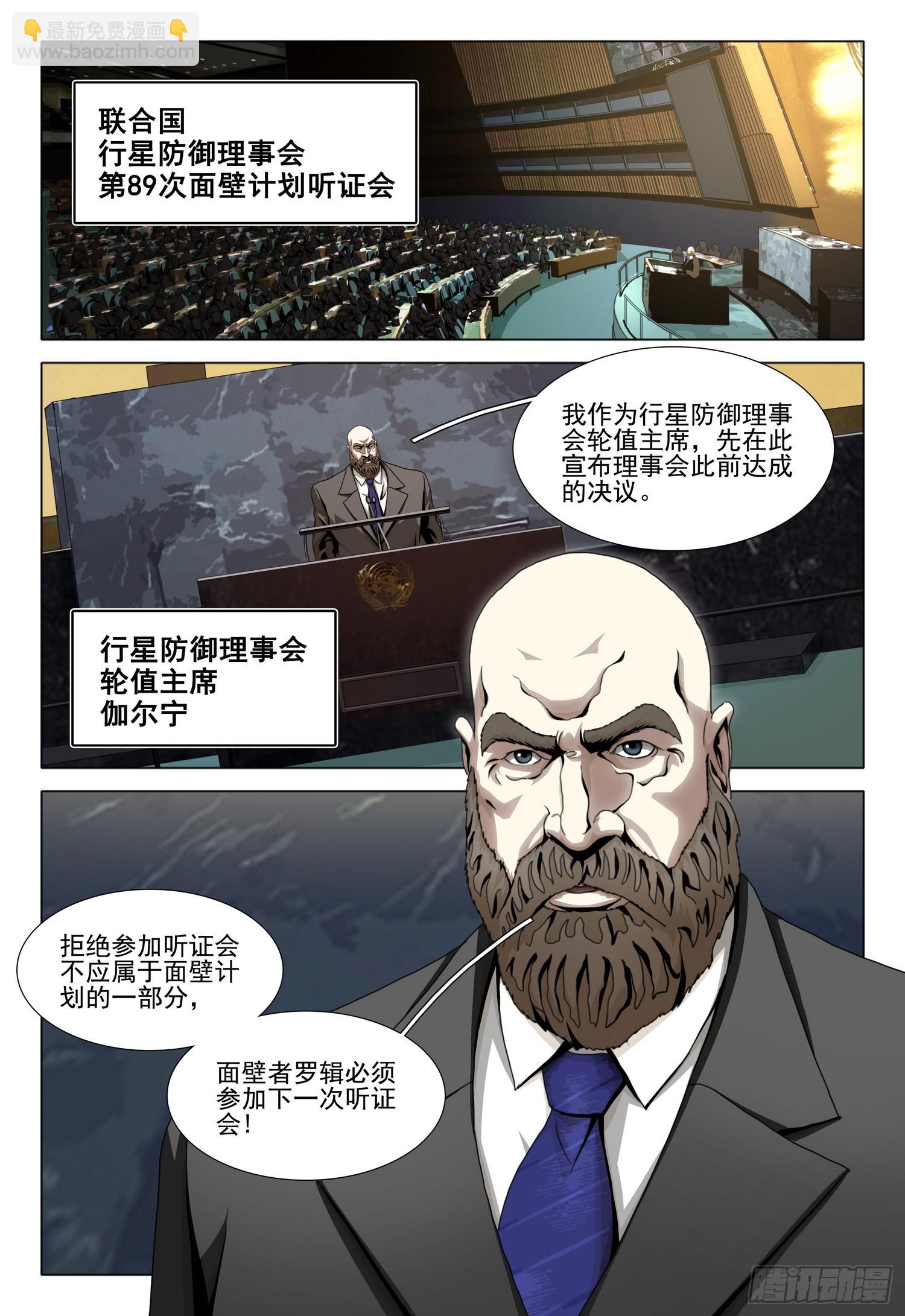 三體 - 第二部 第四十二話 上 - 3