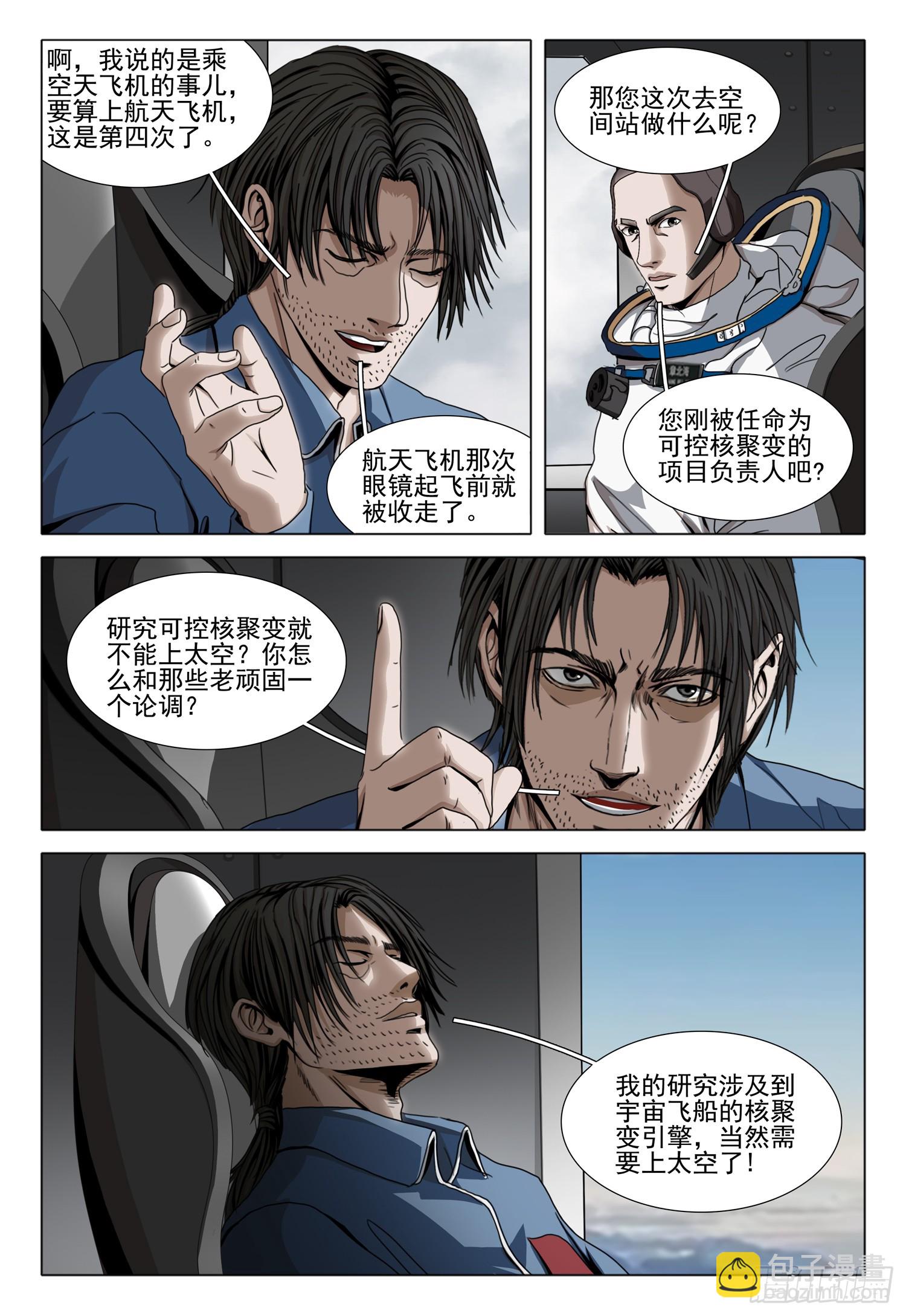 第二部 第四十五话 上-第240话