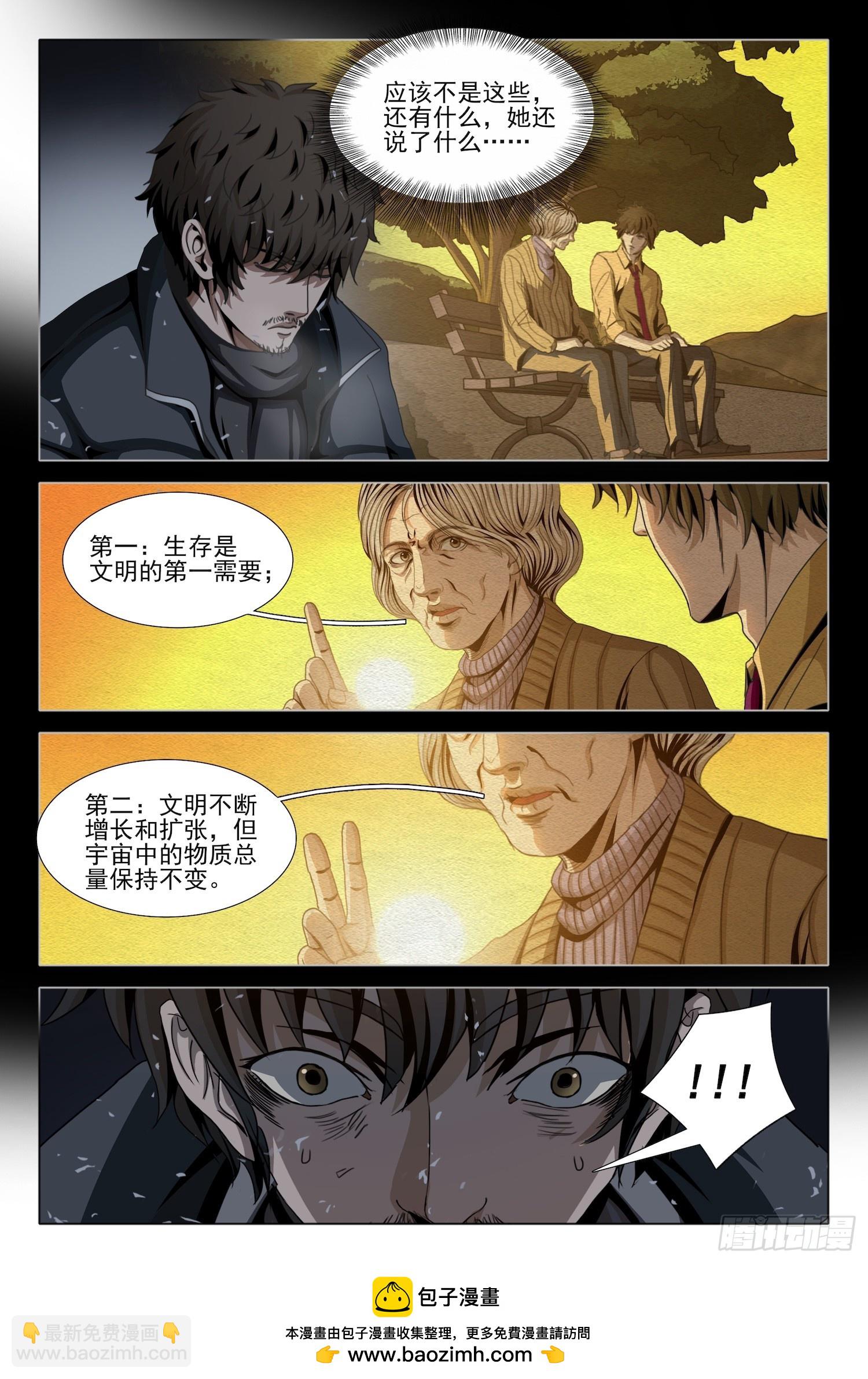 三體 - 第二部 第四十六話 上 - 2