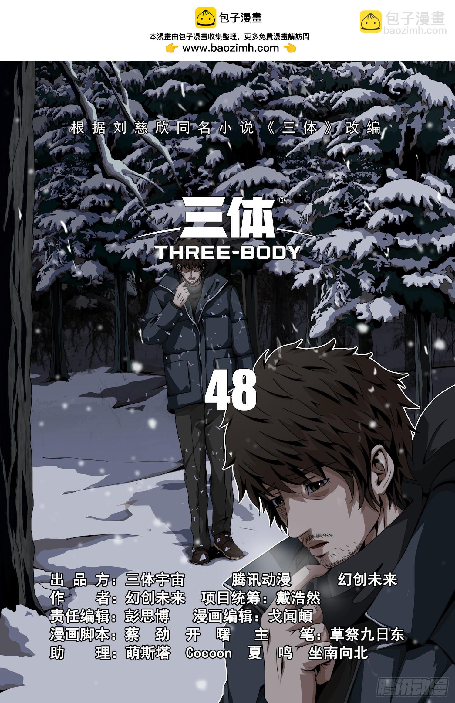 三體 - 第二部 第四十六話 上 - 2