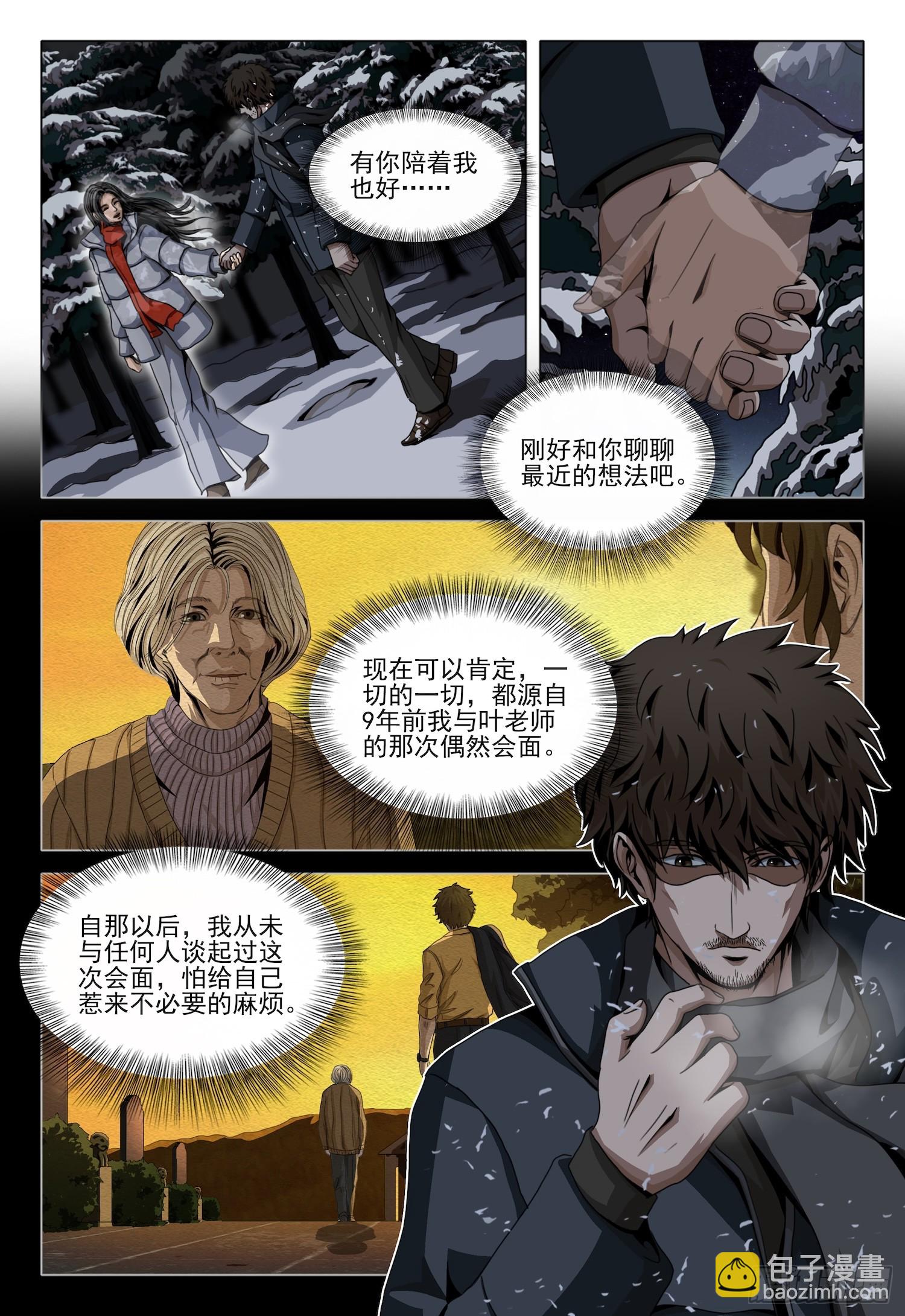 三體 - 第二部 第四十六話 上 - 2