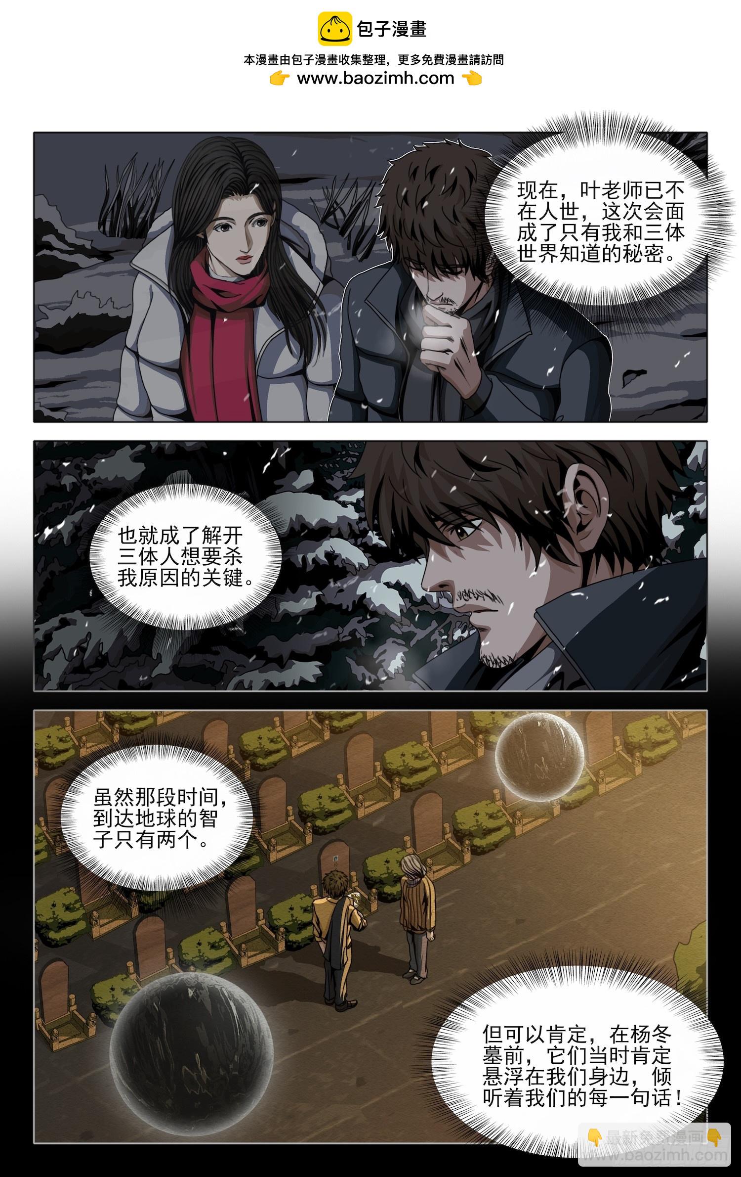 三體 - 第二部 第四十六話 上 - 1