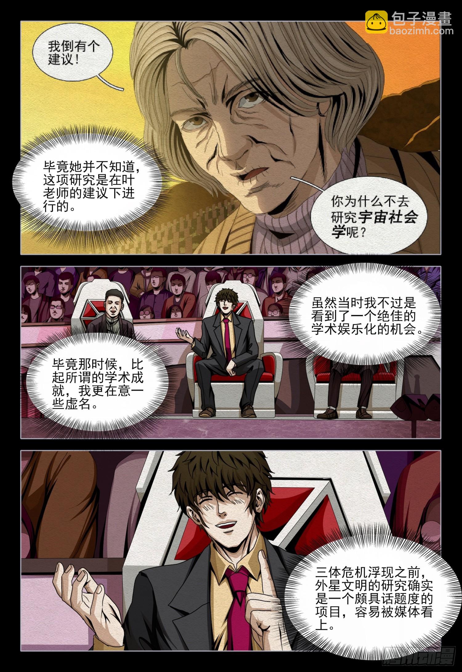 三體 - 第二部 第四十六話 上 - 1