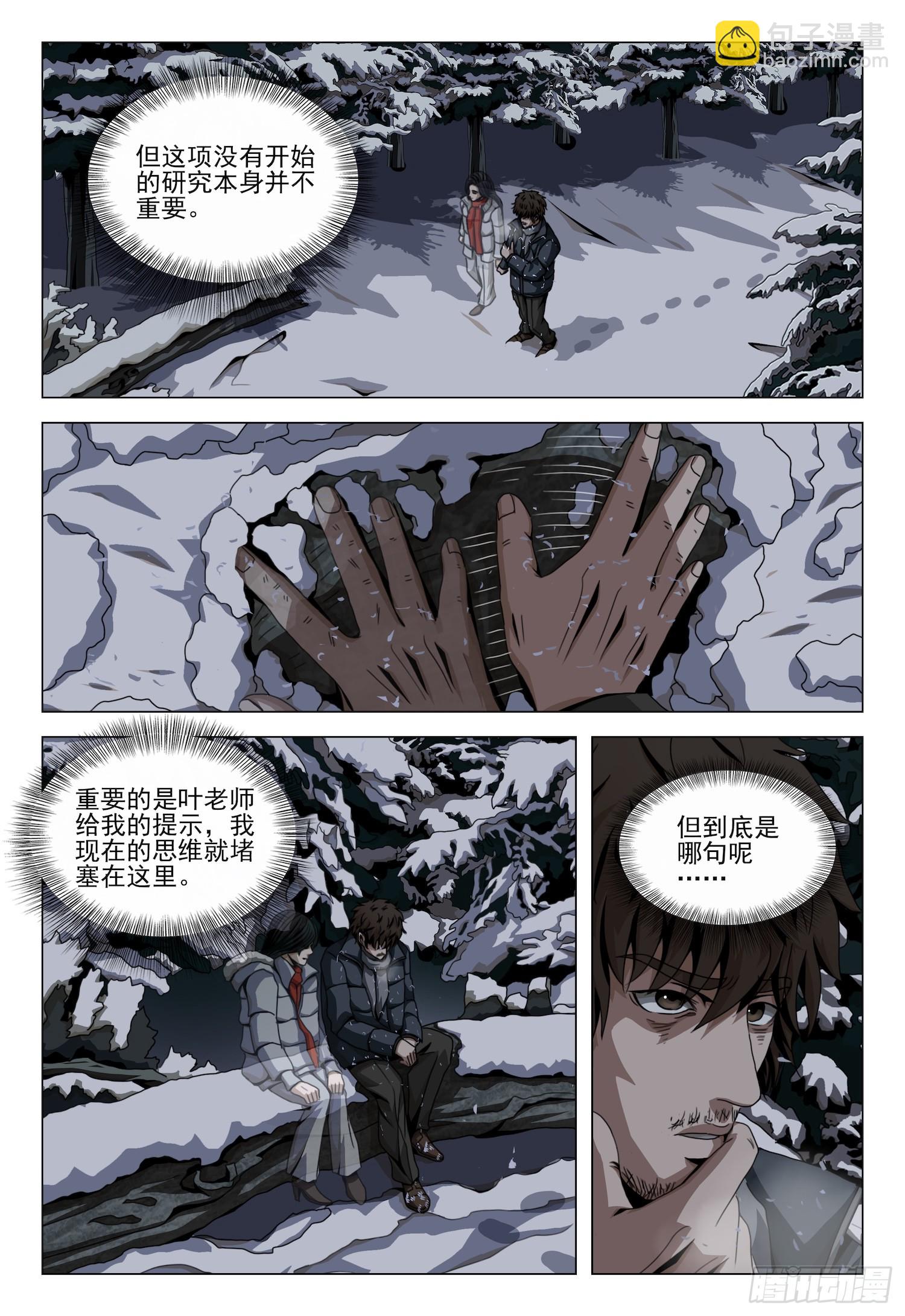 三體 - 第二部 第四十六話 上 - 2