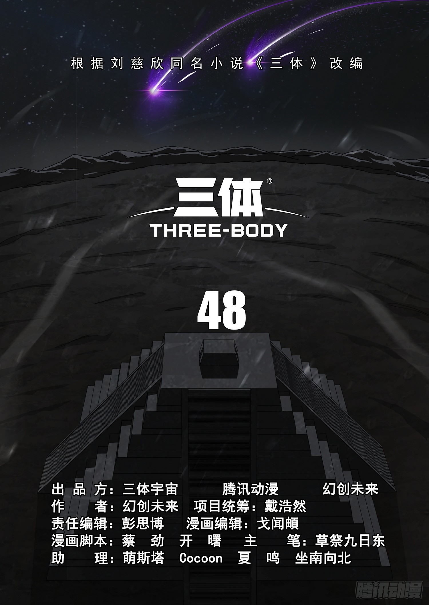 三體 - 第二部 第四十八話 下 - 1