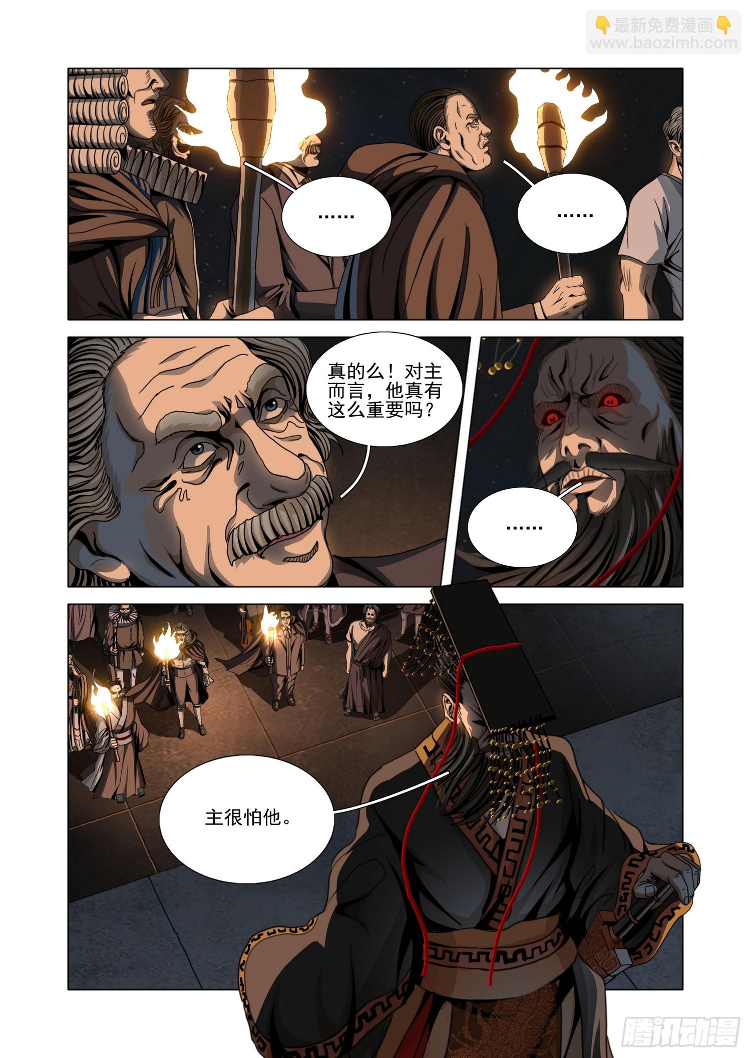 三體 - 第二部 第四十八話 下 - 1