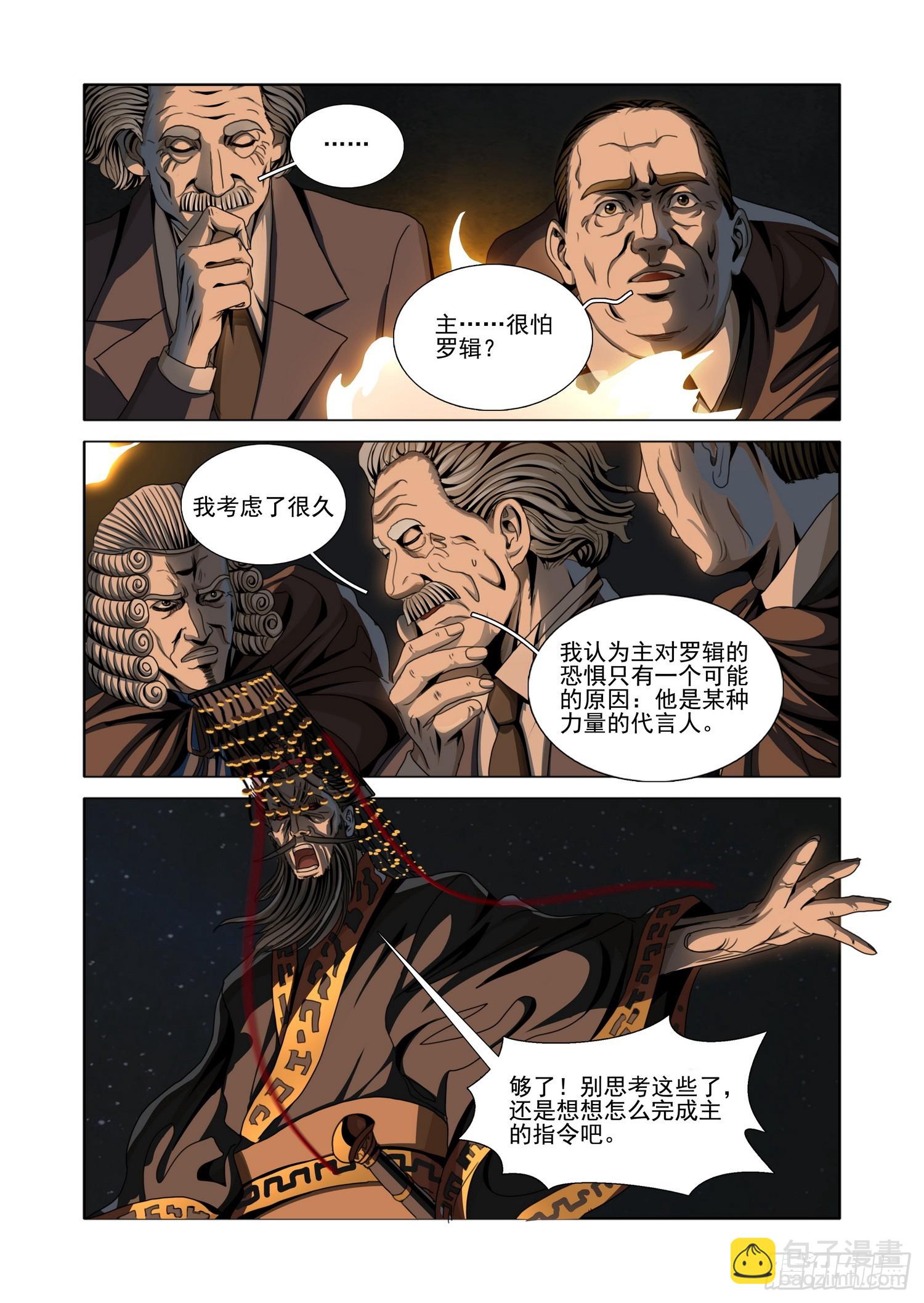 三體 - 第二部 第四十八話 下 - 2