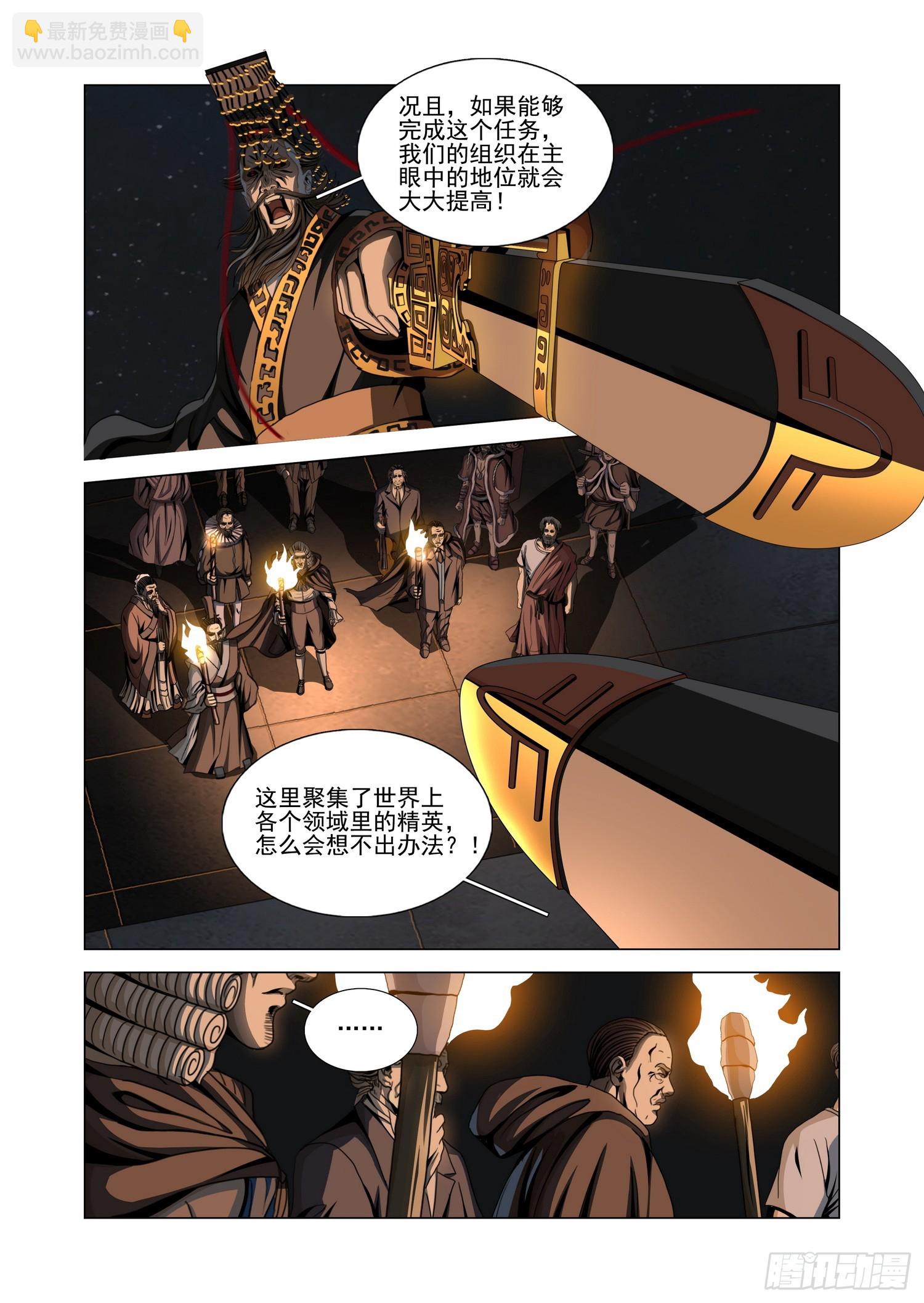 三體 - 第二部 第四十八話 下 - 1