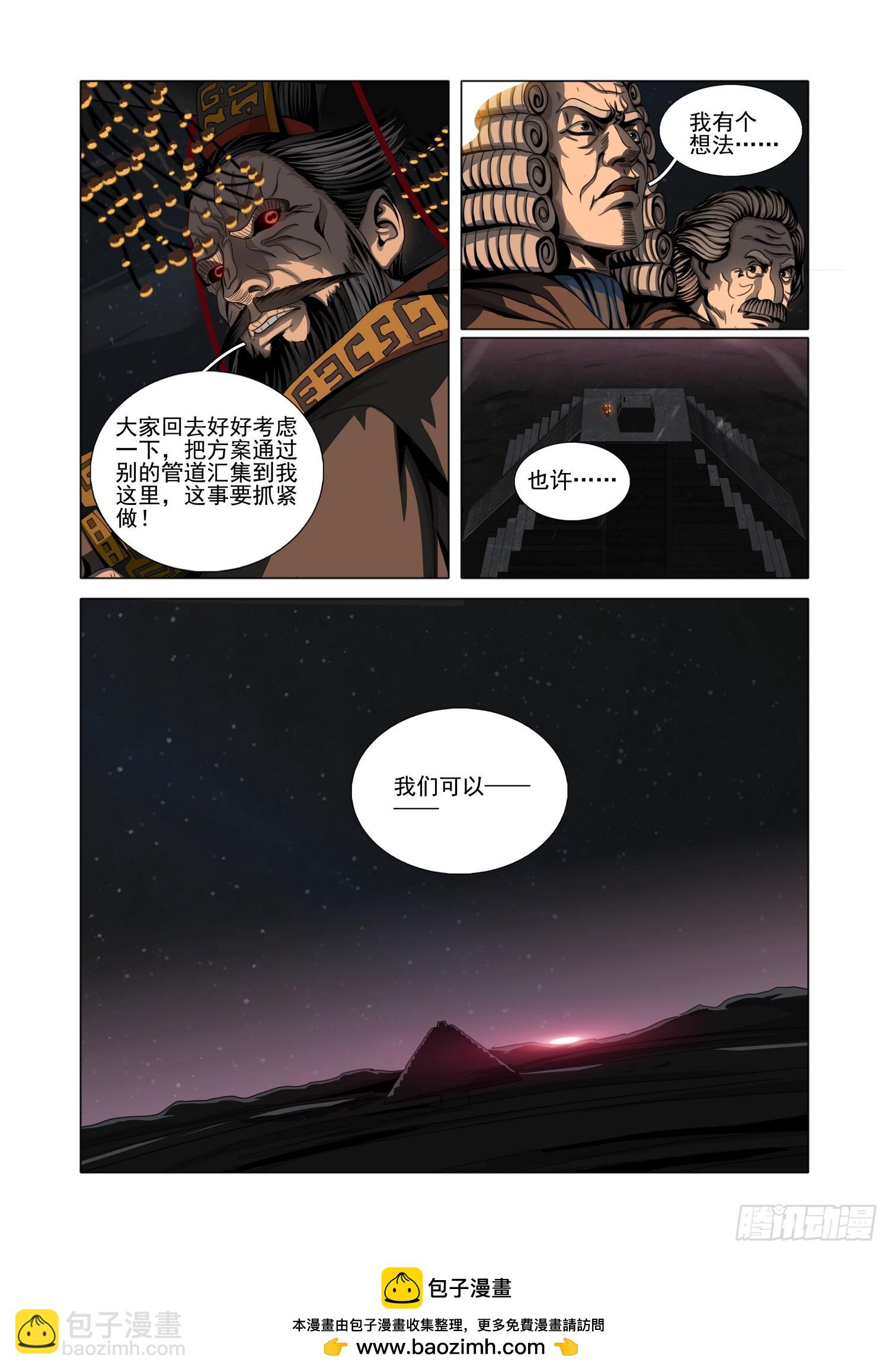 三體 - 第二部 第四十八話 下 - 2