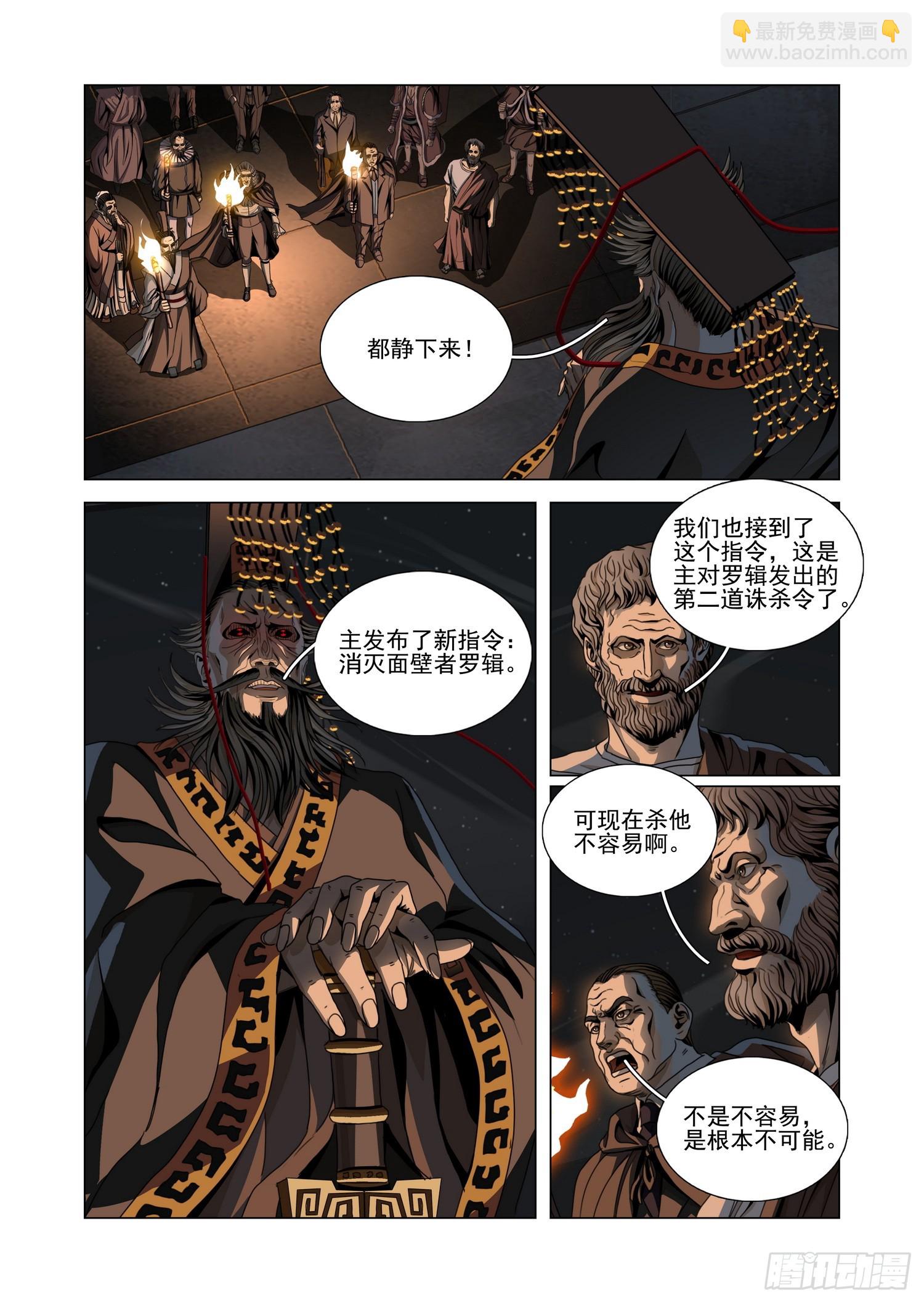 三體 - 第二部 第四十八話 下 - 1