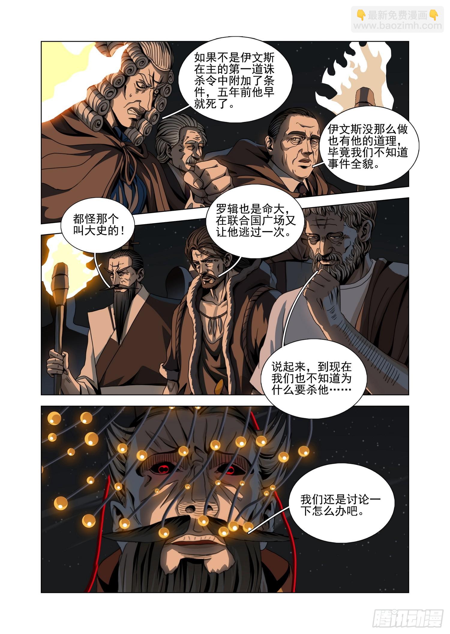 三體 - 第二部 第四十八話 下 - 2