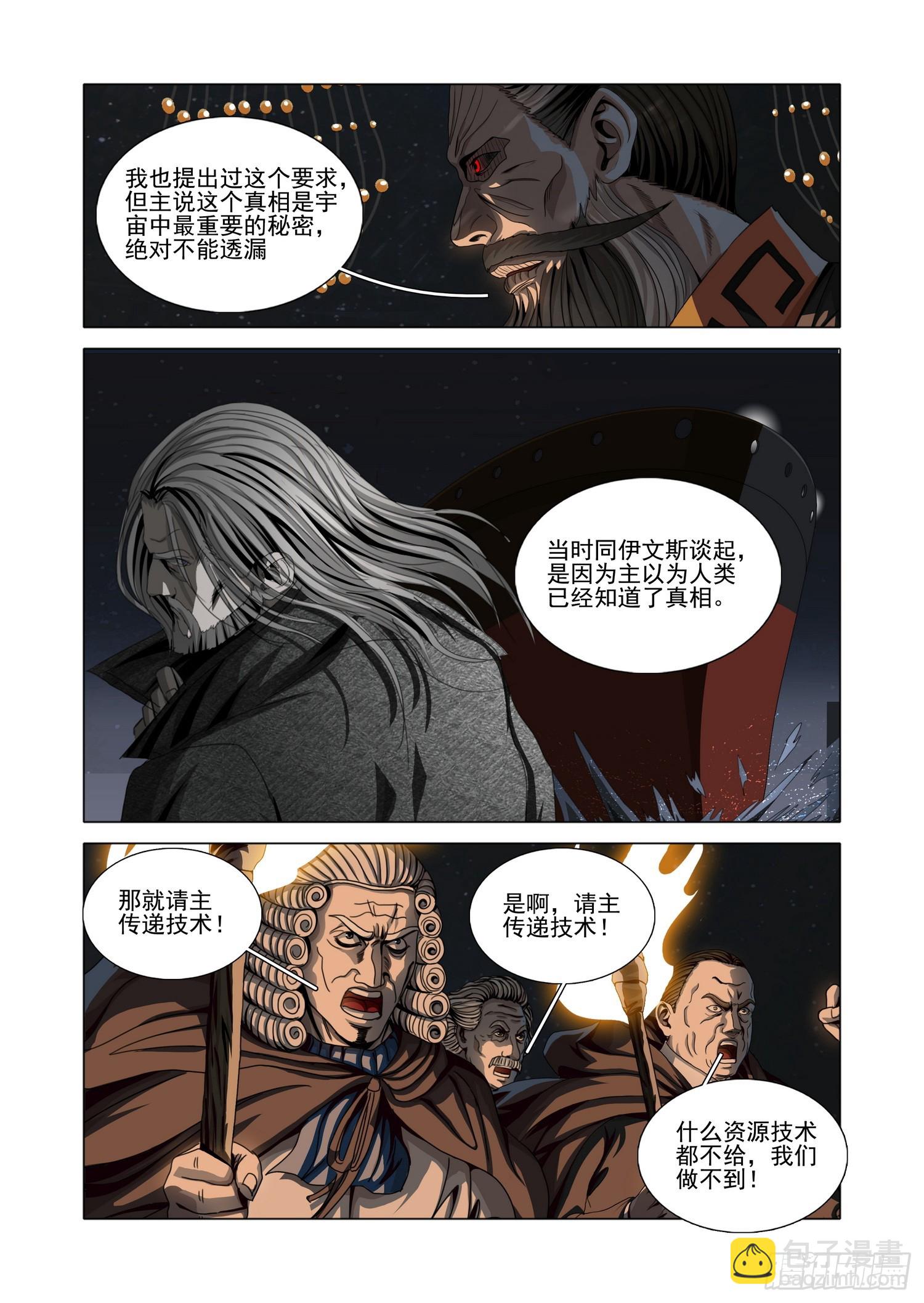 三體 - 第二部 第四十八話 下 - 2