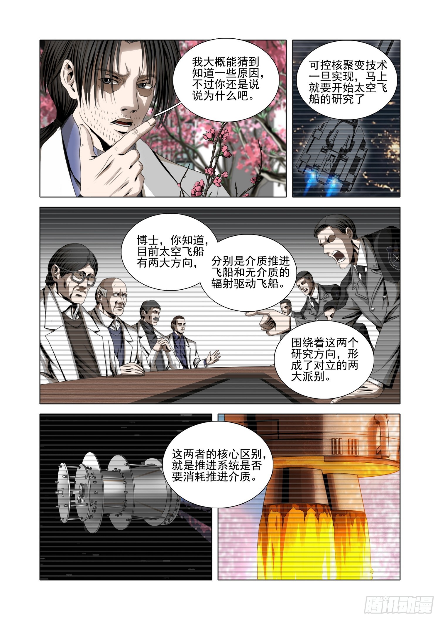 三體 - 第二部 第五十二話 下 - 1