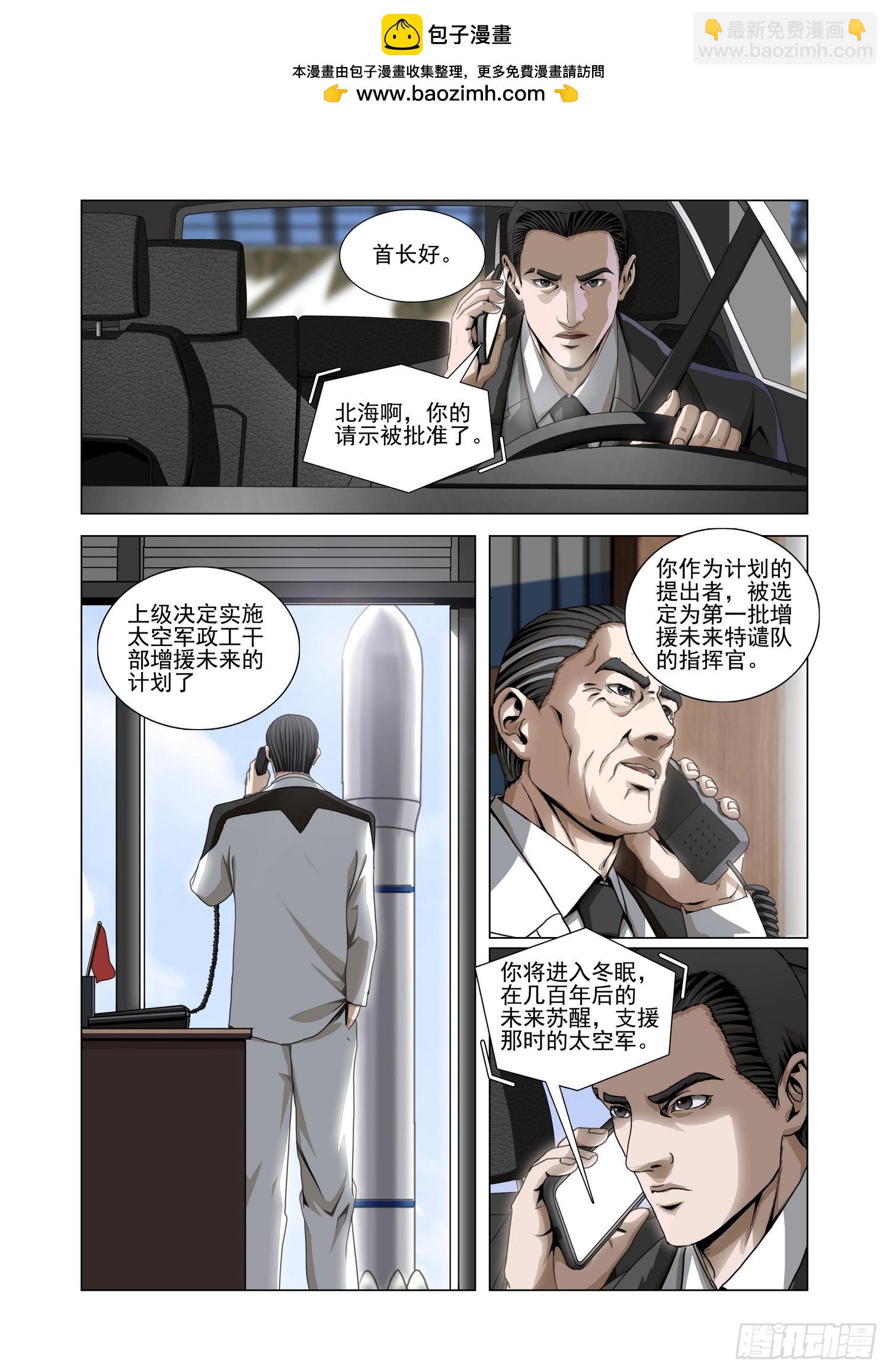 三體 - 第二部 第五十二話 下 - 2
