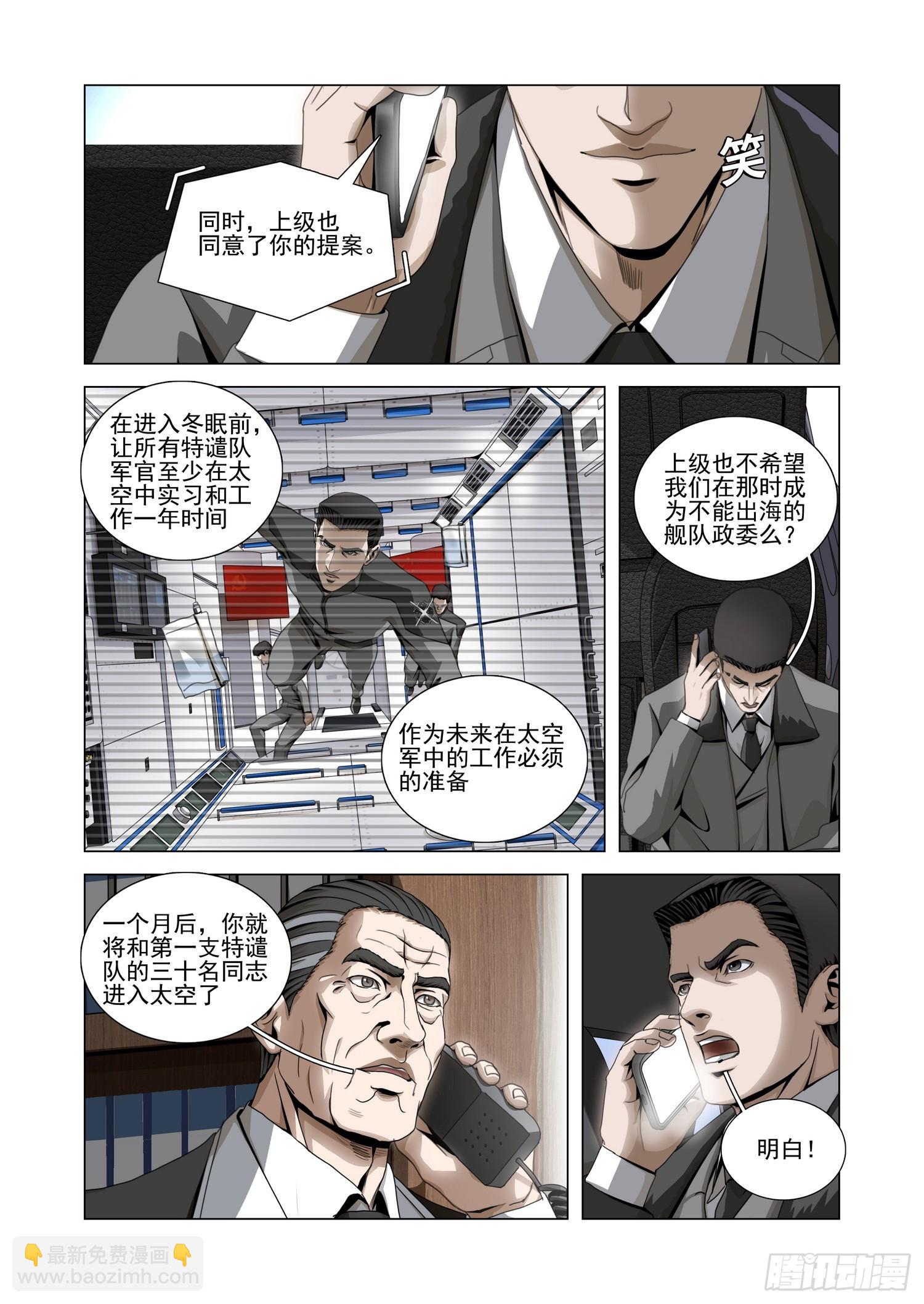 三體 - 第二部 第五十二話 下 - 3