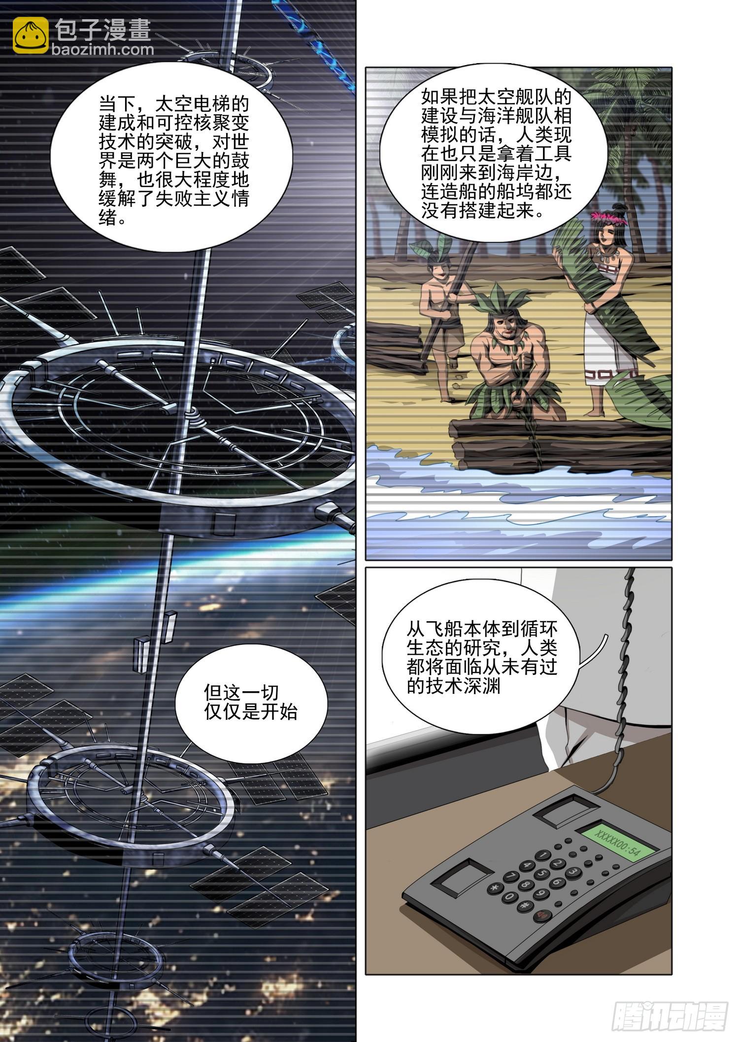 三體 - 第二部 第五十二話 下 - 1
