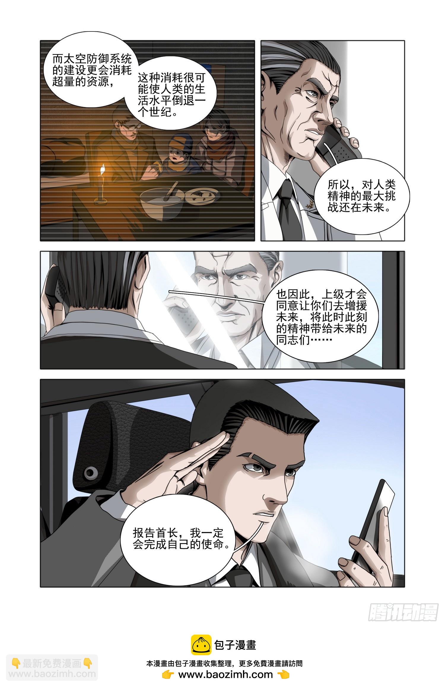 三體 - 第二部 第五十二話 下 - 2