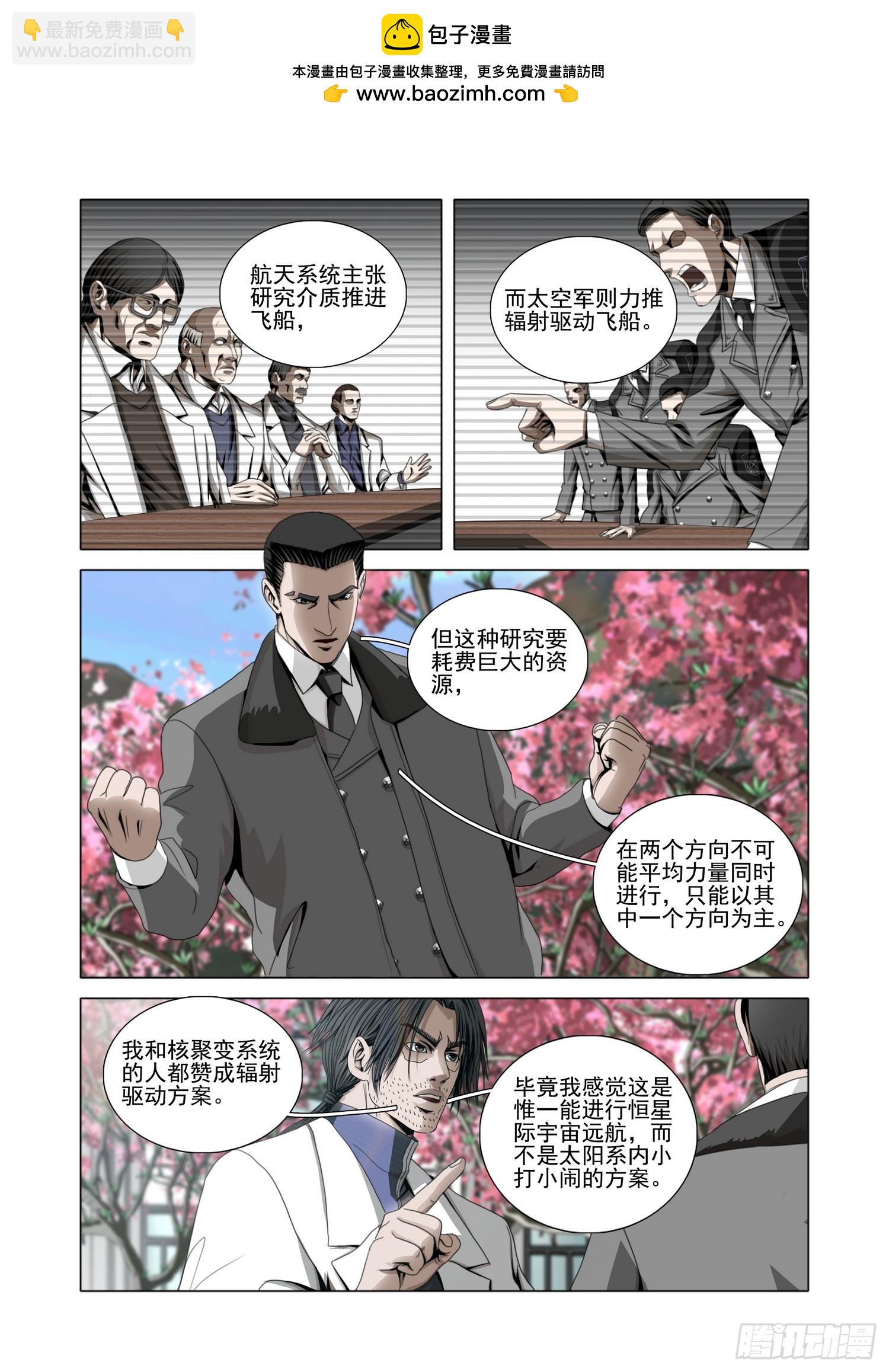 三體 - 第二部 第五十二話 下 - 2