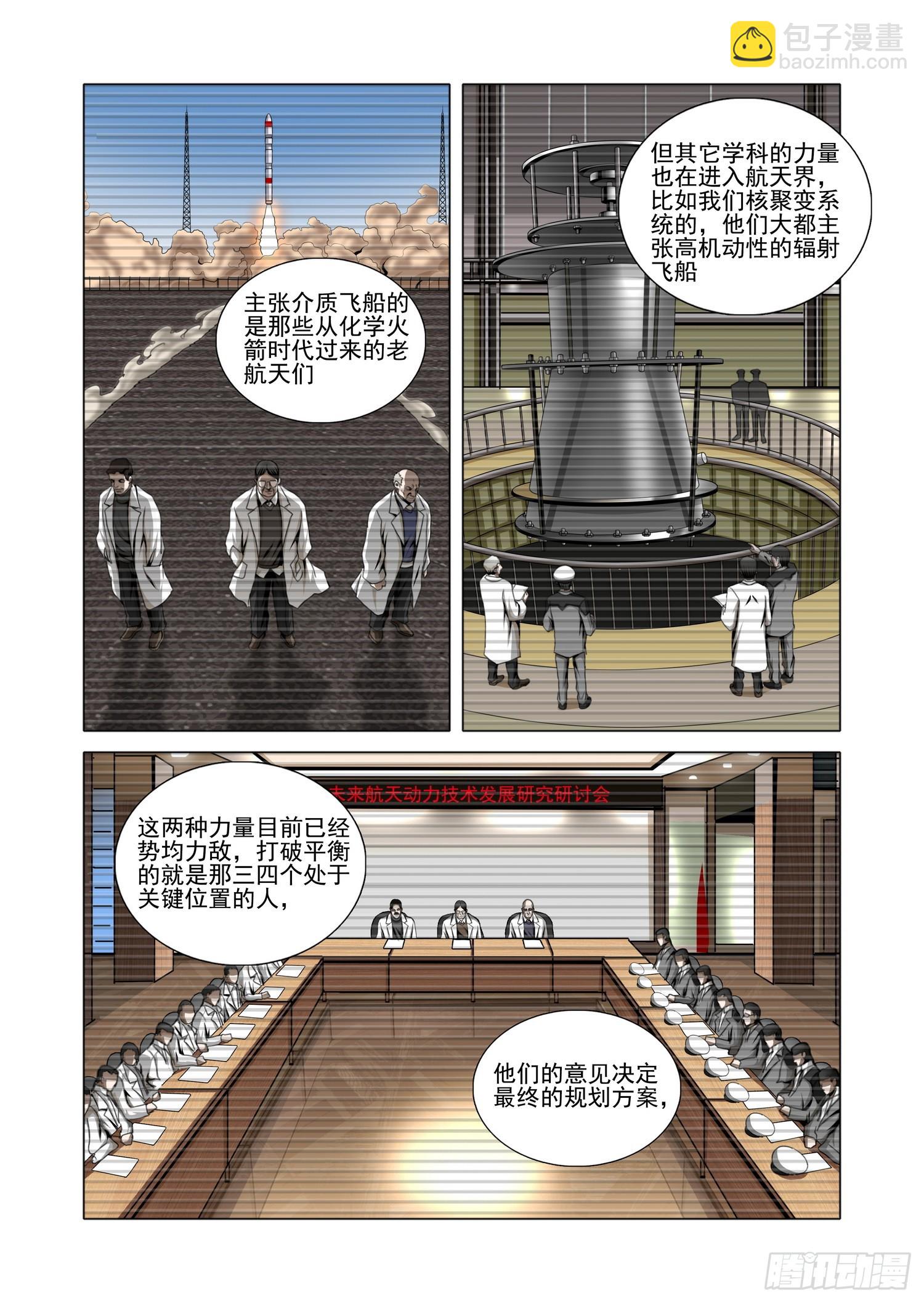 三體 - 第二部 第五十二話 下 - 2