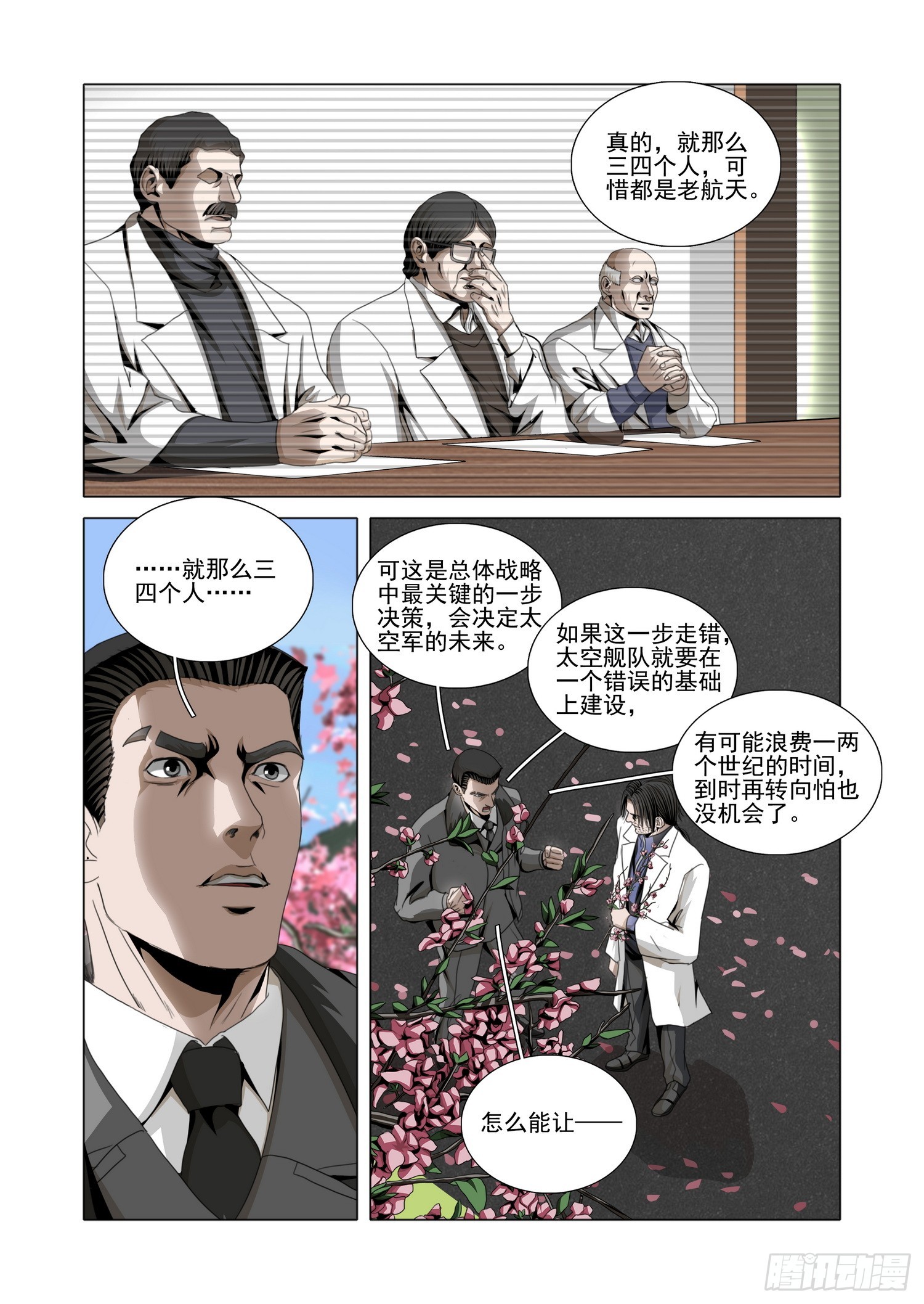 三體 - 第二部 第五十二話 下 - 3