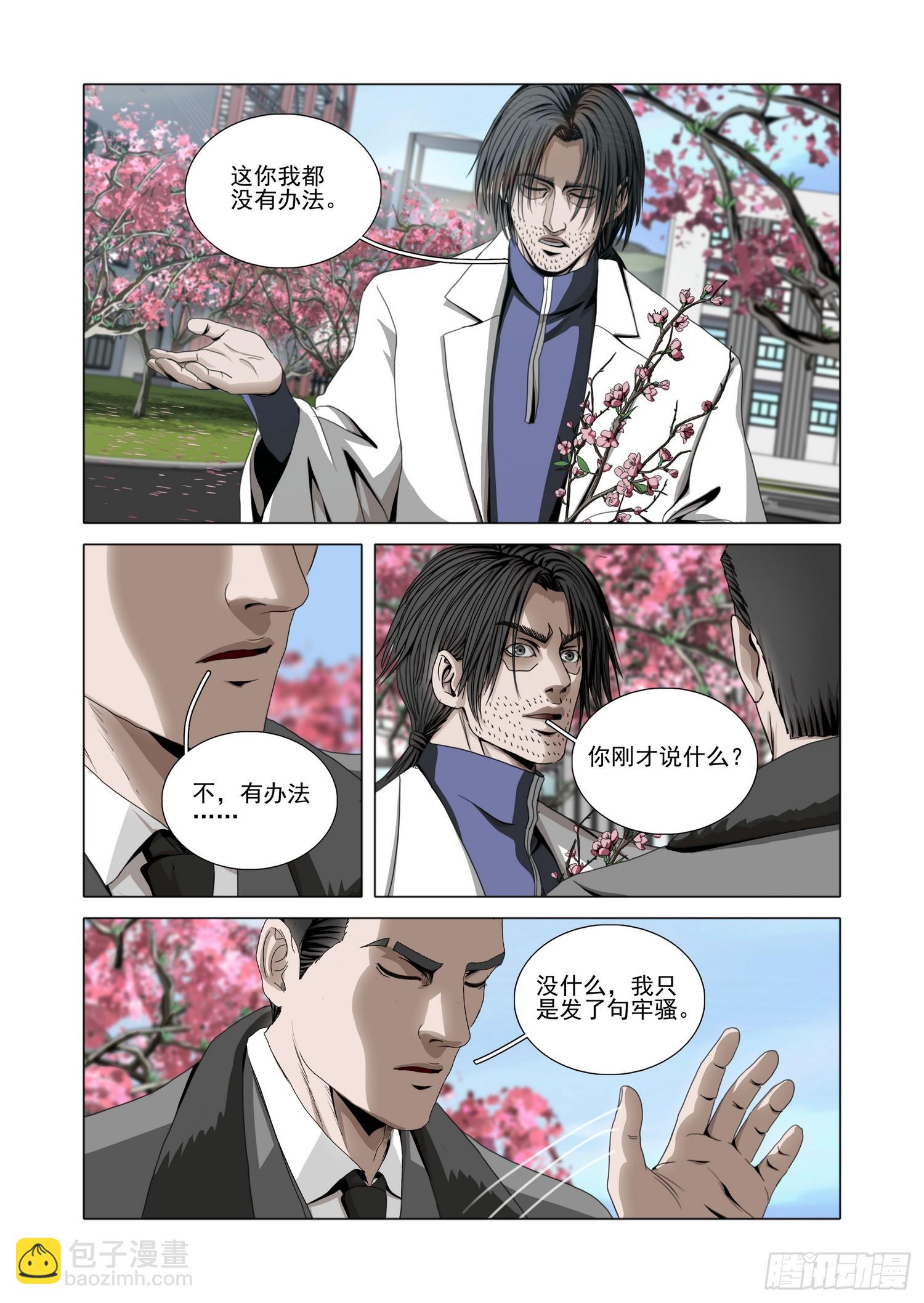 三體 - 第二部 第五十二話 下 - 1