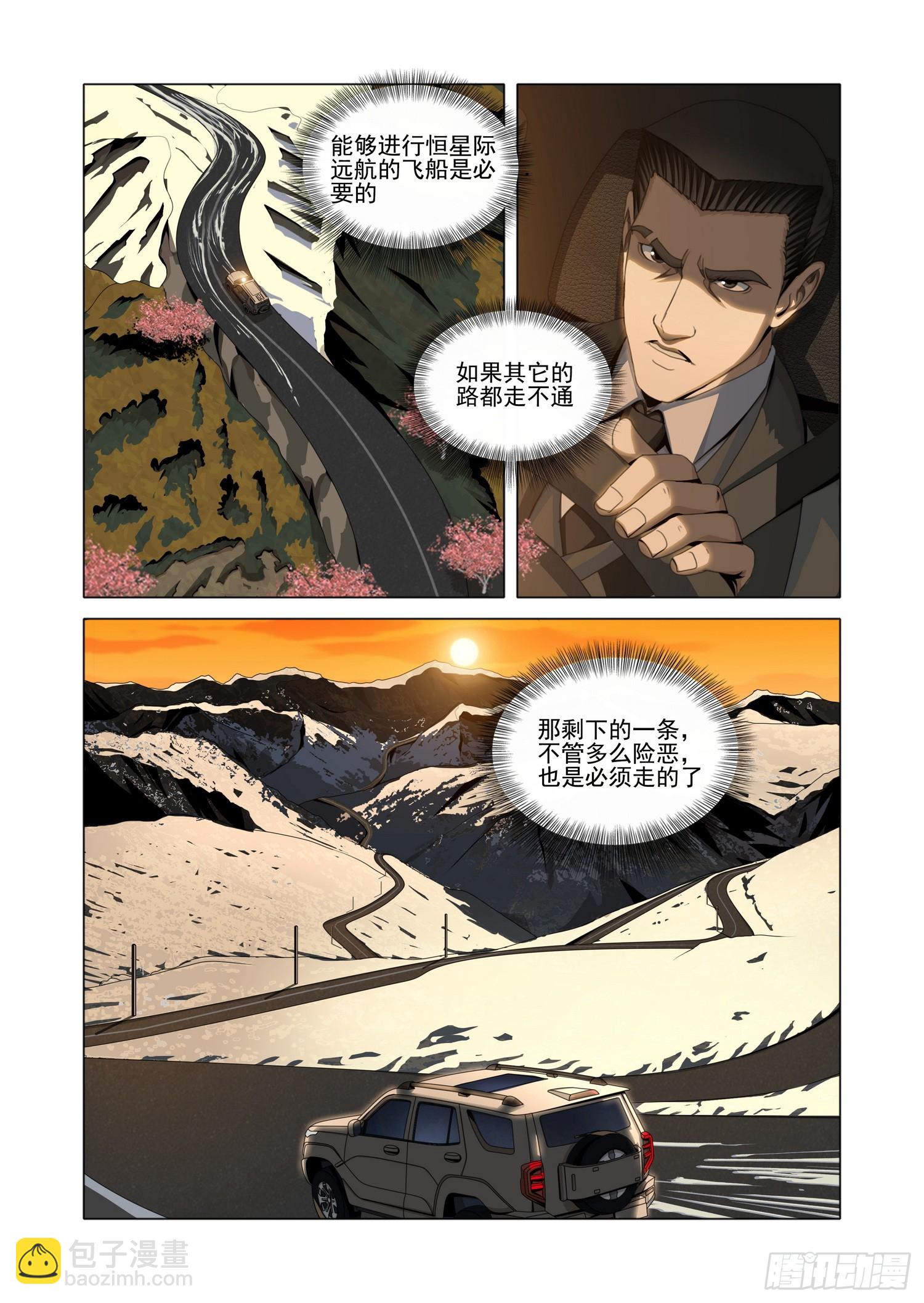 三體 - 第二部 第五十二話 下 - 3