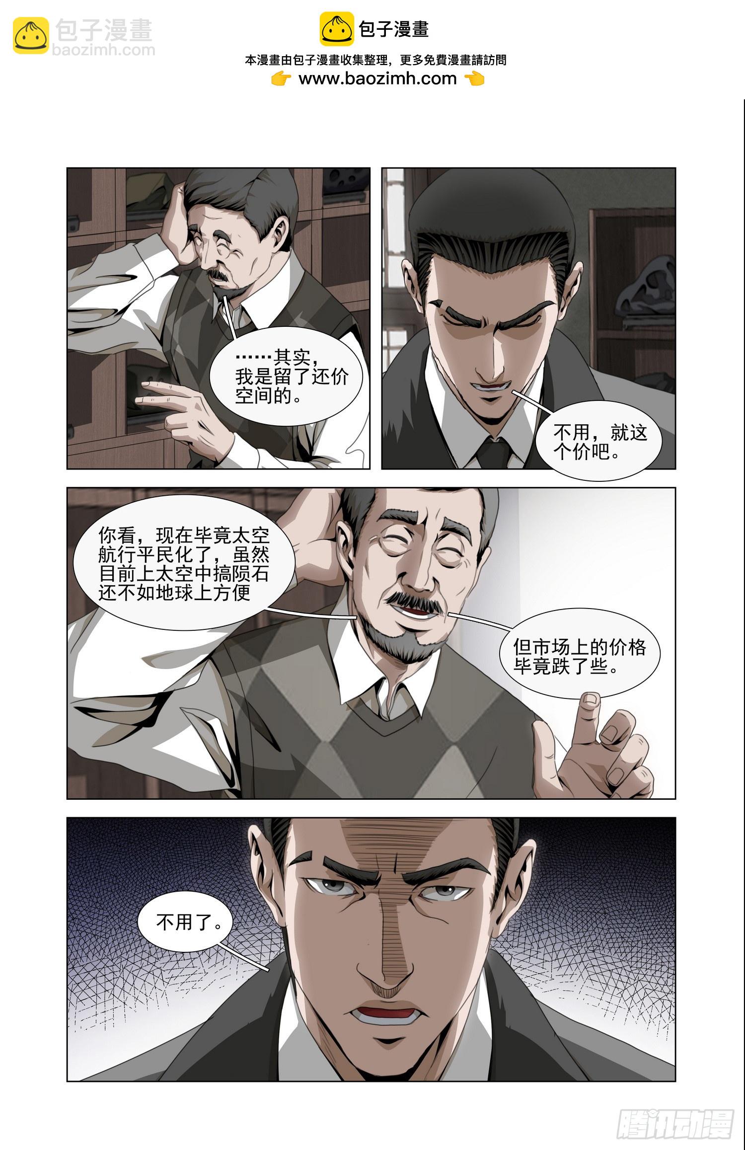三體 - 第二部 第五十三話 下 - 2