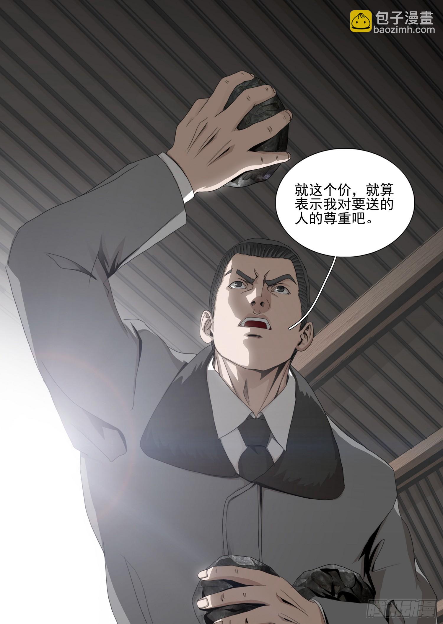 三體 - 第二部 第五十三話 下 - 3